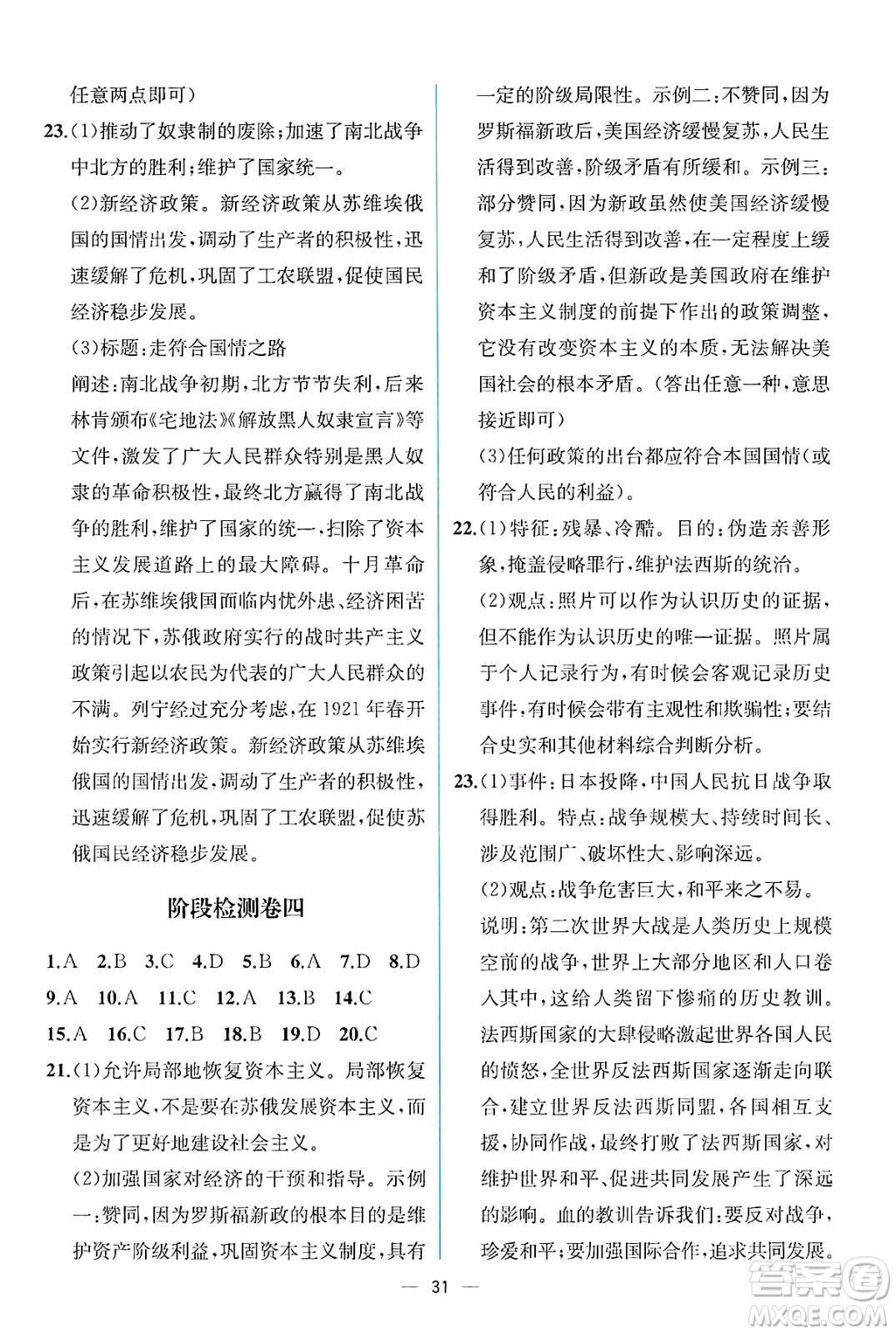 人民教育出版社2025年春人教金學典同步練習冊同步解析與測評九年級歷史下冊人教版云南專版答案