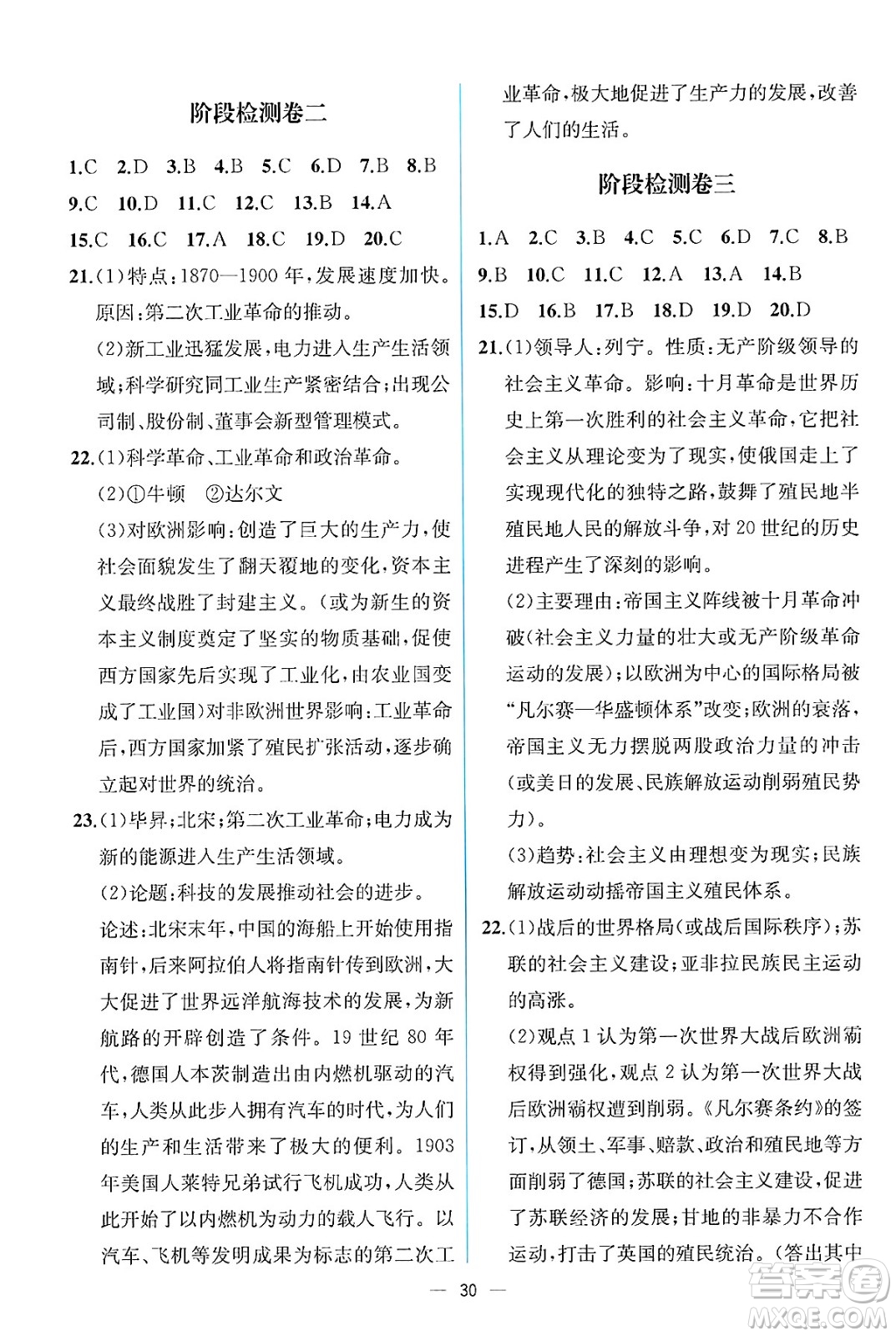 人民教育出版社2025年春人教金學典同步練習冊同步解析與測評九年級歷史下冊人教版云南專版答案