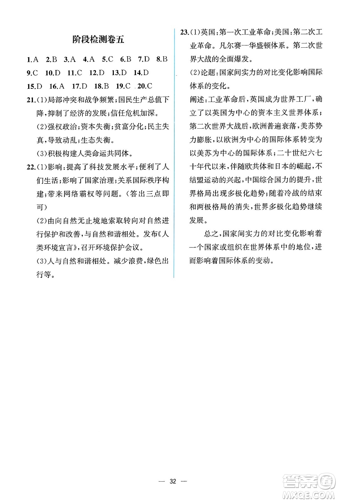 人民教育出版社2025年春人教金學典同步練習冊同步解析與測評九年級歷史下冊人教版云南專版答案
