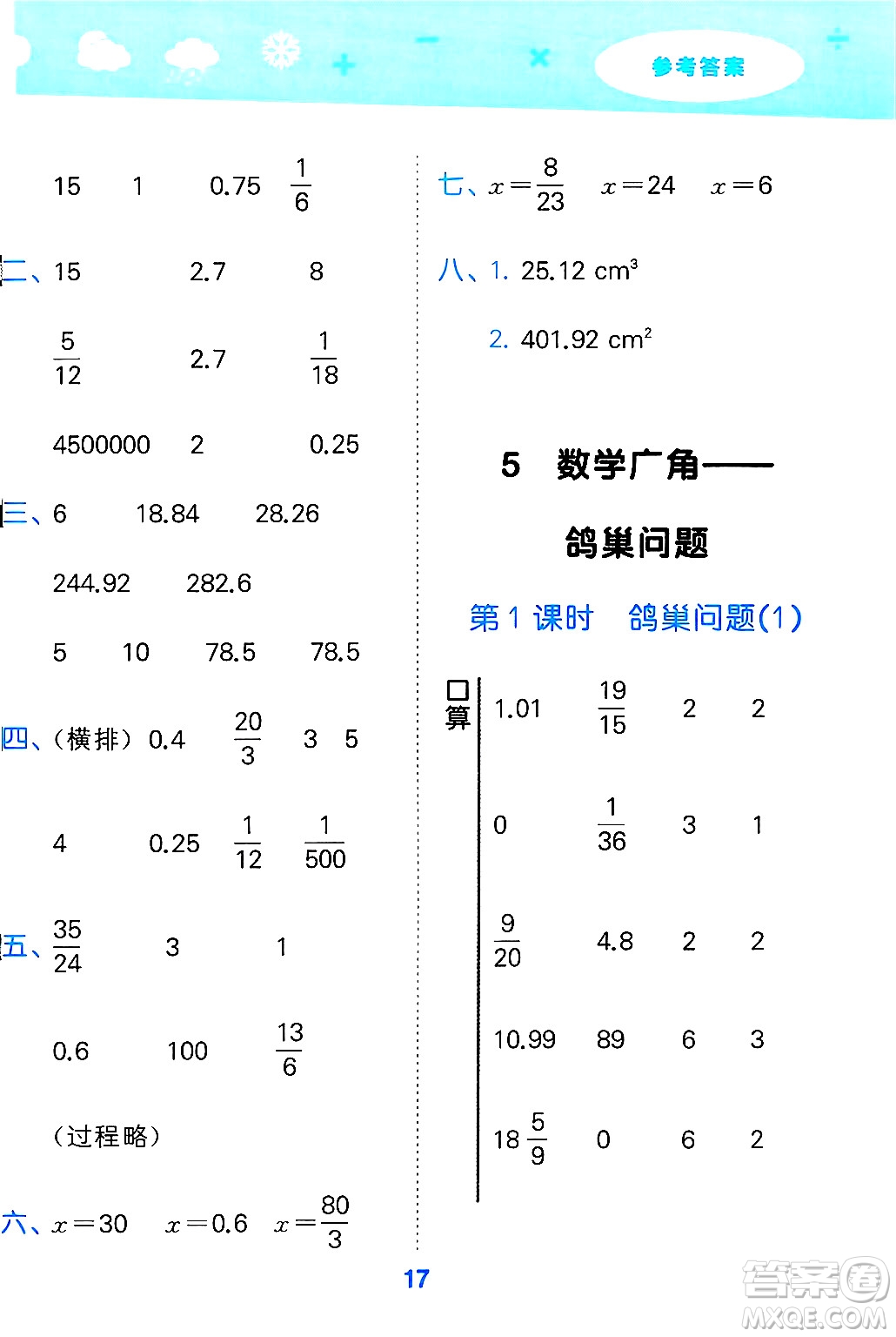 山東教育出版社2025秋小兒郎小學(xué)口算大通關(guān)六年級數(shù)學(xué)下冊人教版答案