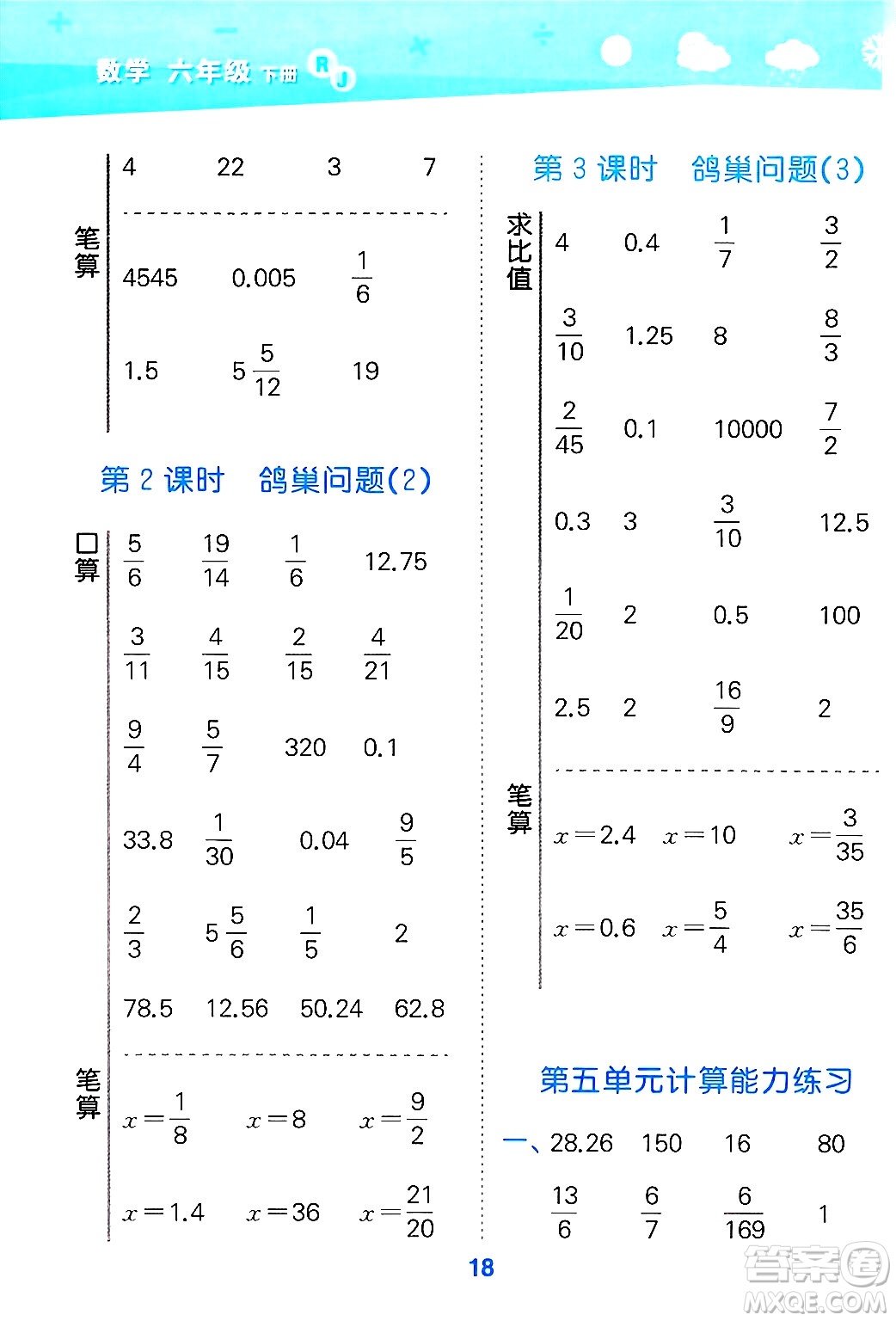 山東教育出版社2025秋小兒郎小學(xué)口算大通關(guān)六年級數(shù)學(xué)下冊人教版答案