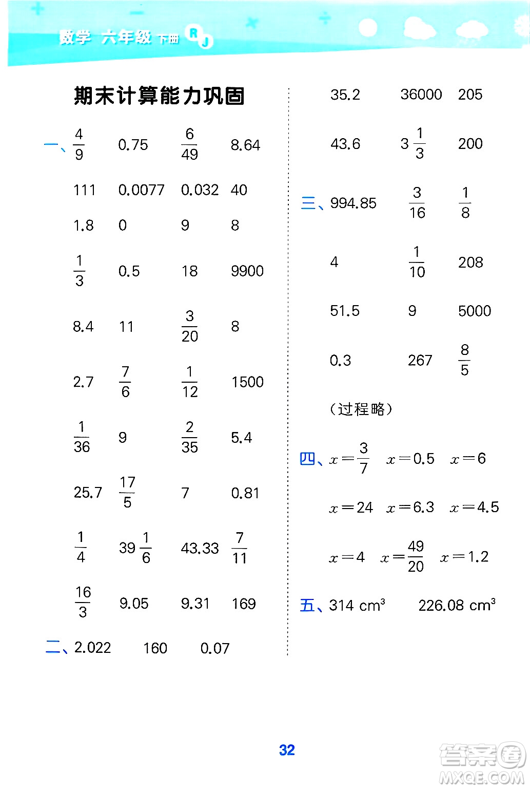 山東教育出版社2025秋小兒郎小學(xué)口算大通關(guān)六年級數(shù)學(xué)下冊人教版答案