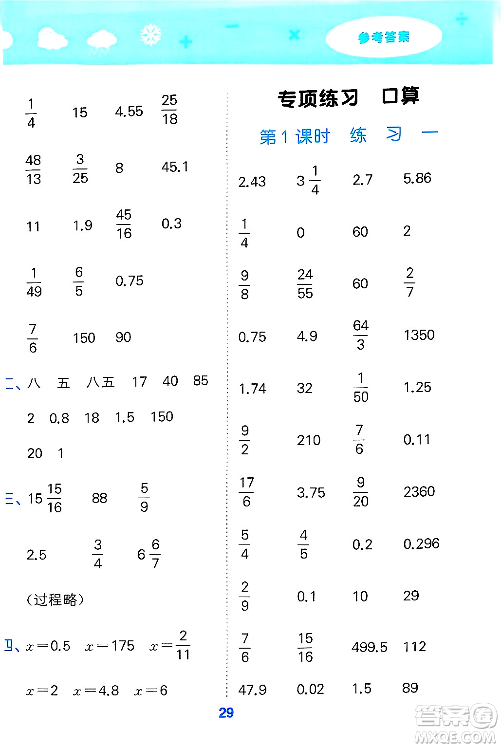 山東教育出版社2025秋小兒郎小學(xué)口算大通關(guān)六年級數(shù)學(xué)下冊人教版答案
