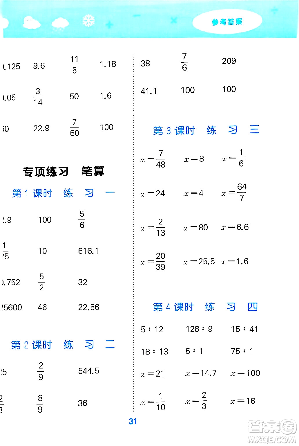 山東教育出版社2025秋小兒郎小學(xué)口算大通關(guān)六年級數(shù)學(xué)下冊人教版答案