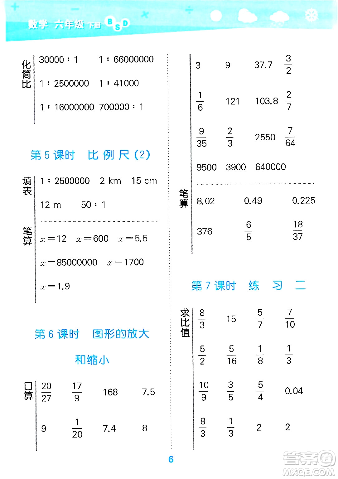 地質(zhì)出版社2025年春小兒郎小學(xué)口算大通關(guān)六年級(jí)數(shù)學(xué)下冊北師大版答案