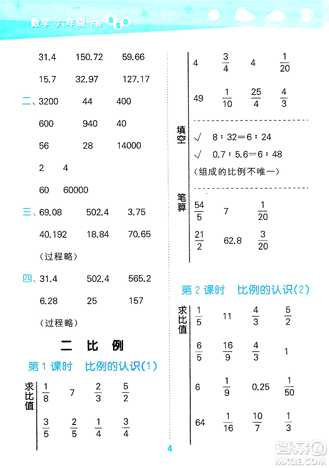 地質(zhì)出版社2025年春小兒郎小學(xué)口算大通關(guān)六年級(jí)數(shù)學(xué)下冊北師大版答案