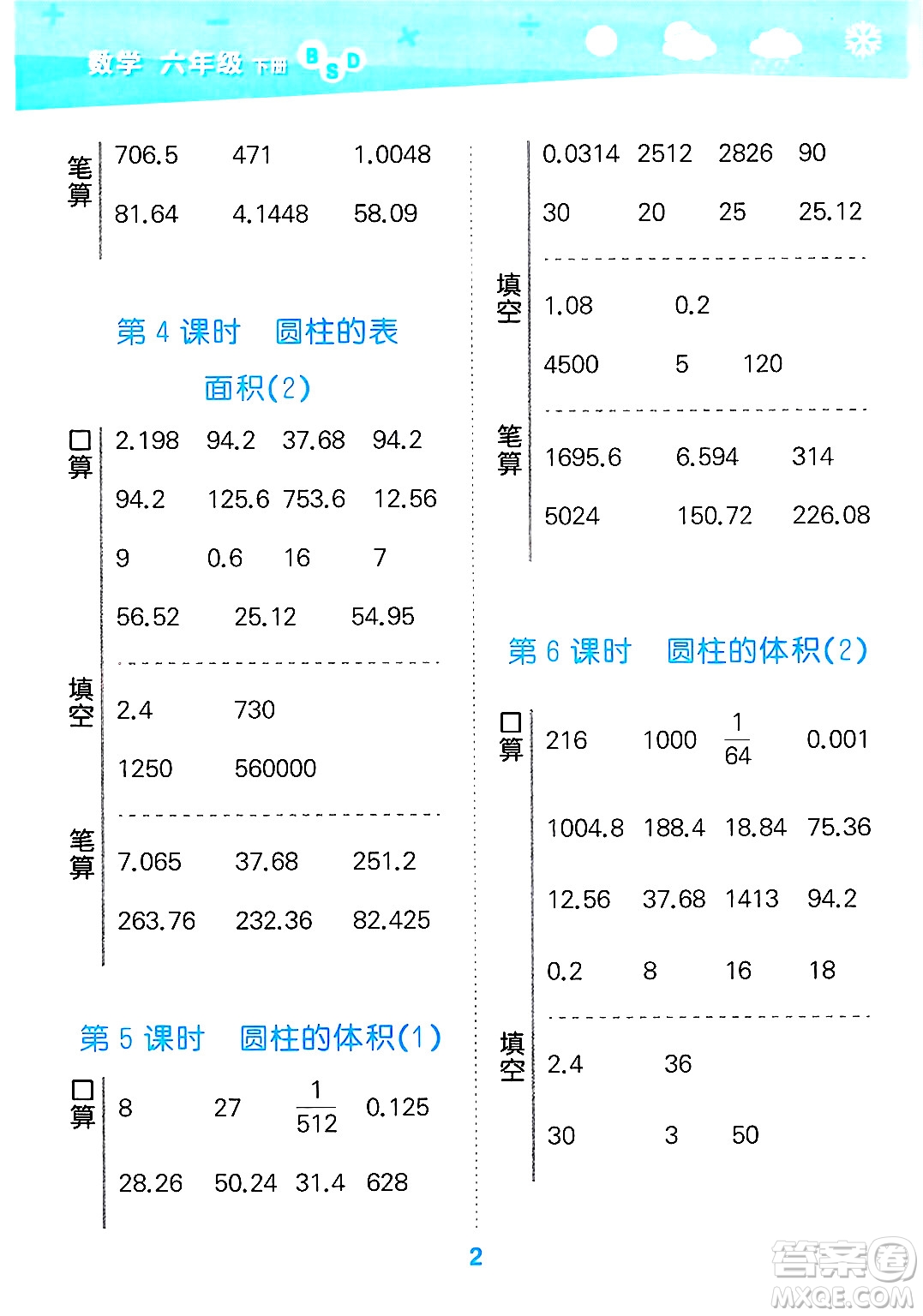 地質(zhì)出版社2025年春小兒郎小學(xué)口算大通關(guān)六年級(jí)數(shù)學(xué)下冊北師大版答案