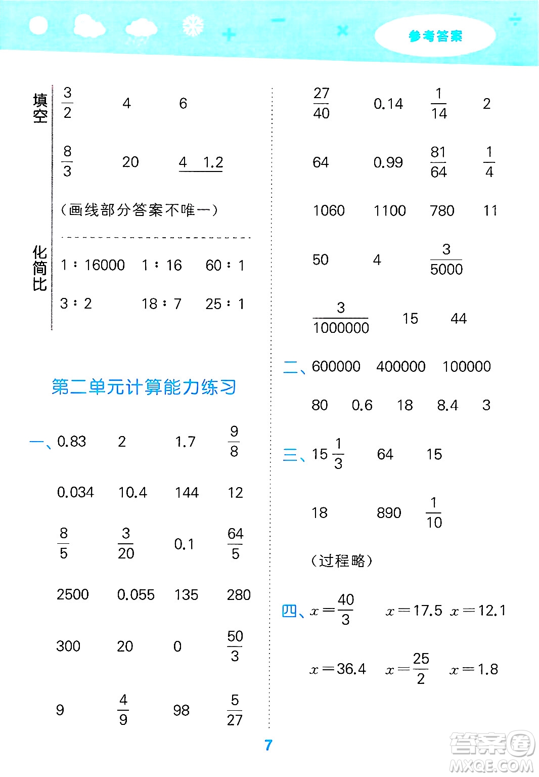 地質(zhì)出版社2025年春小兒郎小學(xué)口算大通關(guān)六年級(jí)數(shù)學(xué)下冊北師大版答案