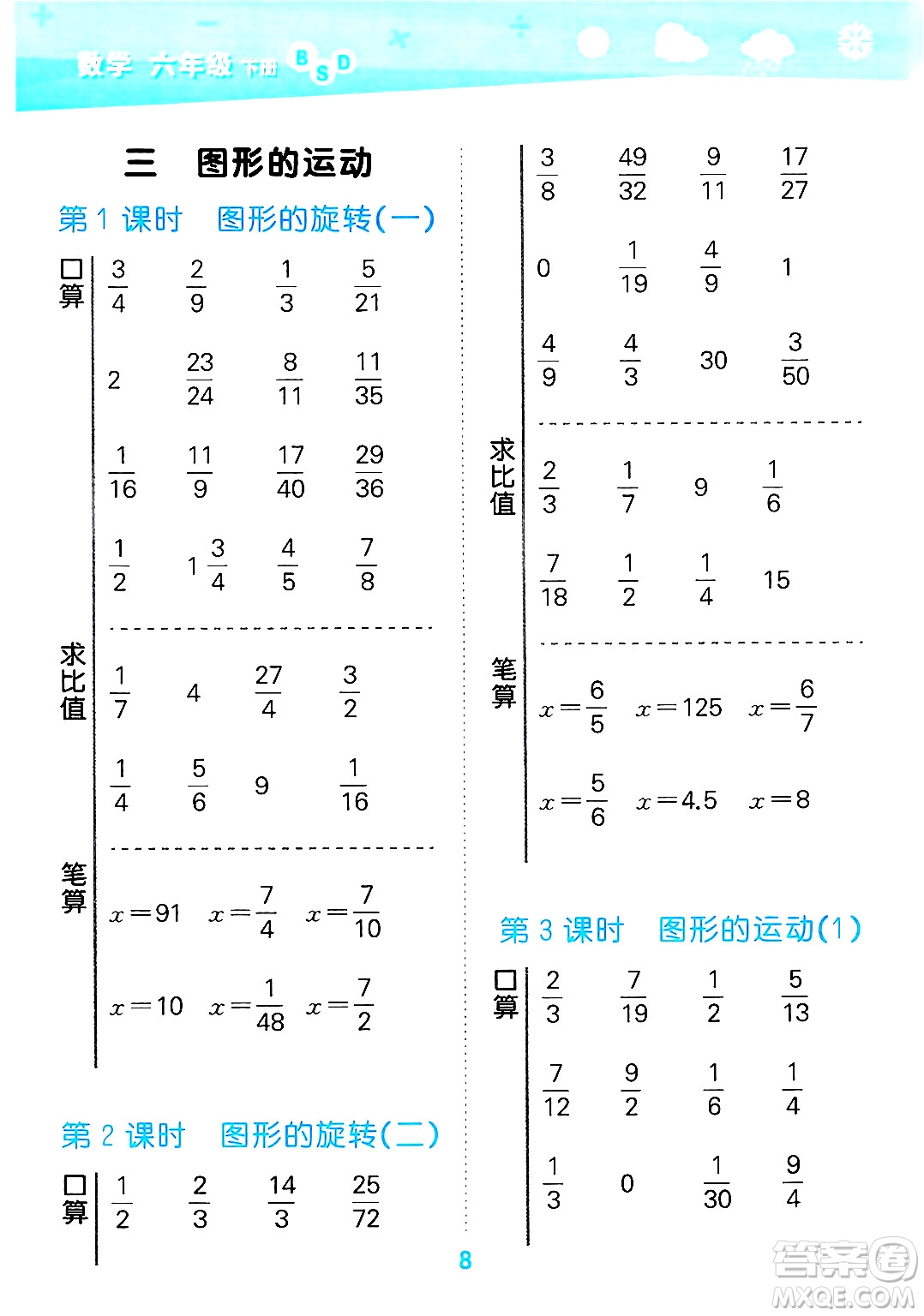 地質(zhì)出版社2025年春小兒郎小學(xué)口算大通關(guān)六年級(jí)數(shù)學(xué)下冊北師大版答案