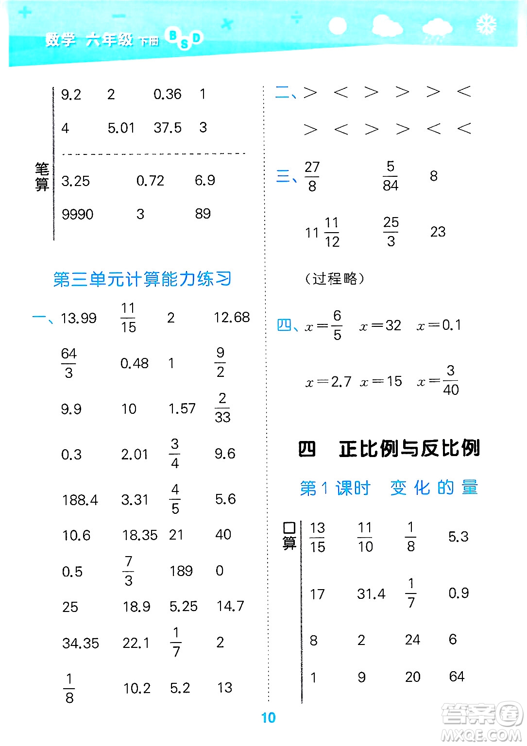 地質(zhì)出版社2025年春小兒郎小學(xué)口算大通關(guān)六年級(jí)數(shù)學(xué)下冊北師大版答案