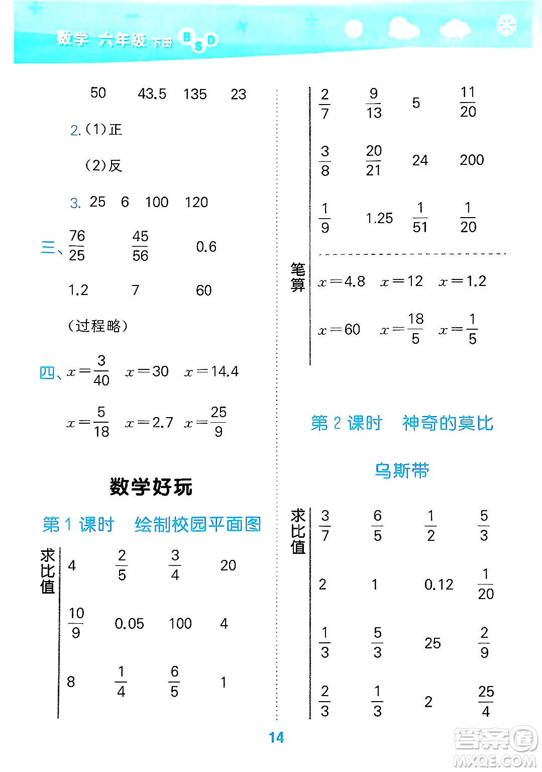 地質(zhì)出版社2025年春小兒郎小學(xué)口算大通關(guān)六年級(jí)數(shù)學(xué)下冊北師大版答案