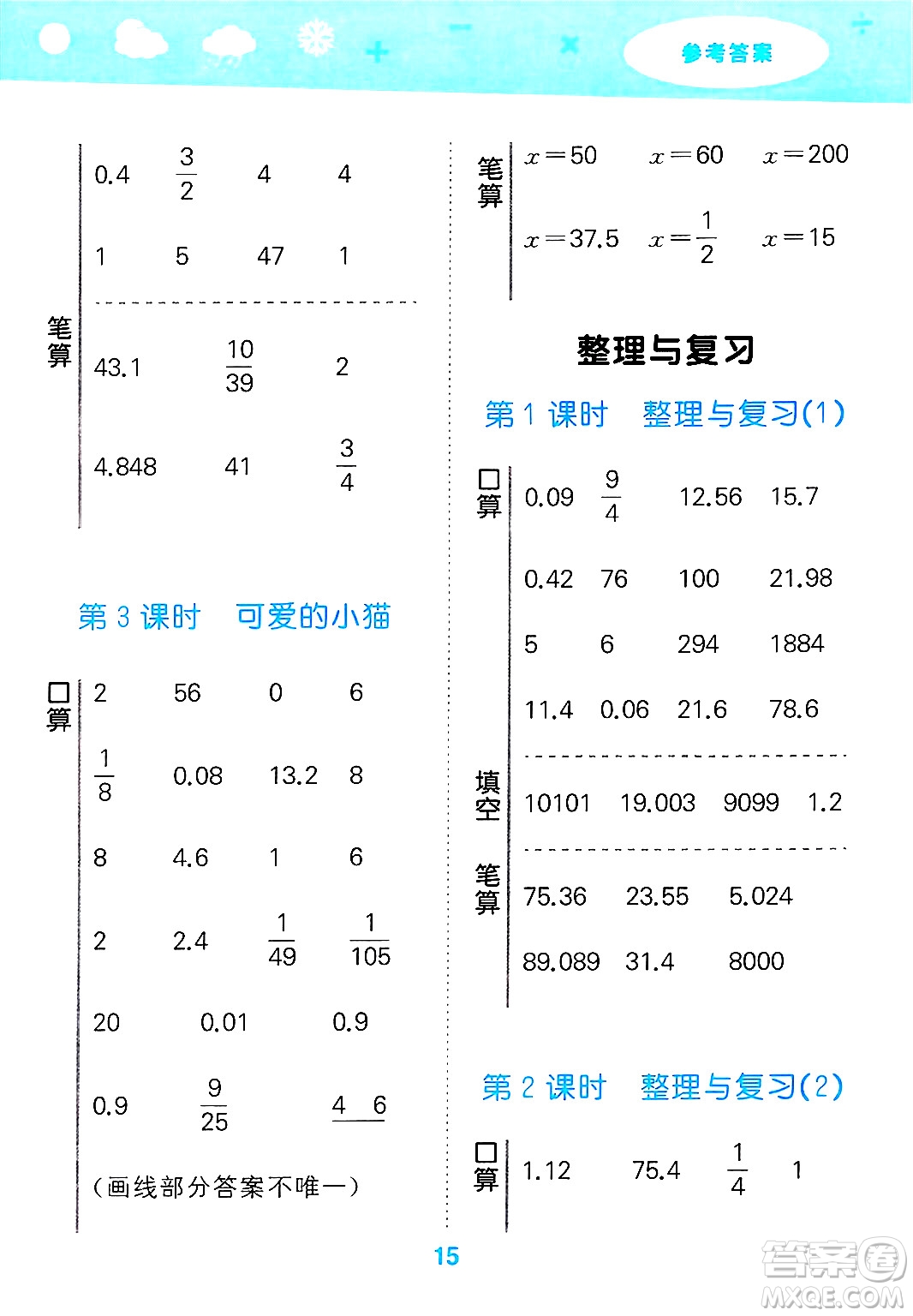 地質(zhì)出版社2025年春小兒郎小學(xué)口算大通關(guān)六年級(jí)數(shù)學(xué)下冊北師大版答案