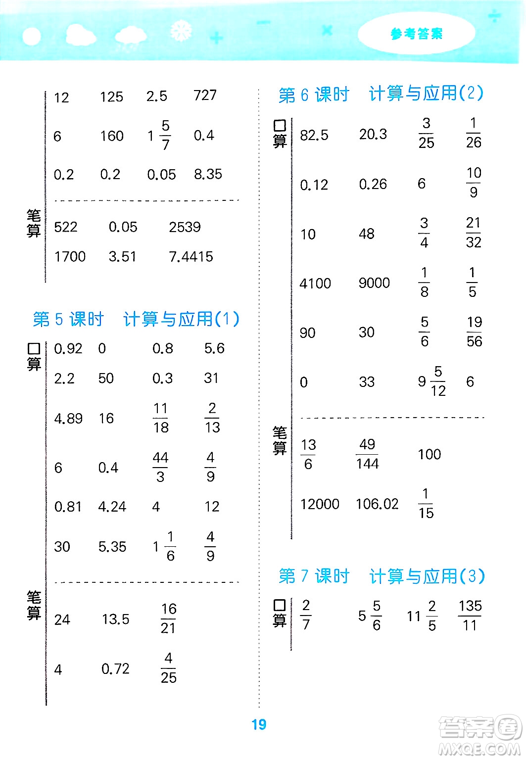 地質(zhì)出版社2025年春小兒郎小學(xué)口算大通關(guān)六年級(jí)數(shù)學(xué)下冊北師大版答案