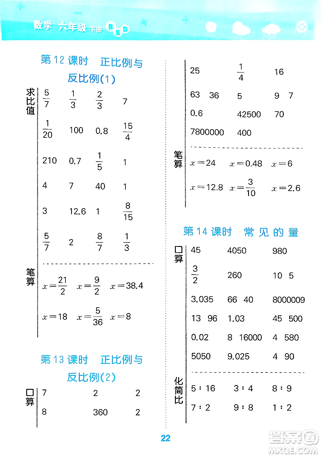 地質(zhì)出版社2025年春小兒郎小學(xué)口算大通關(guān)六年級(jí)數(shù)學(xué)下冊北師大版答案