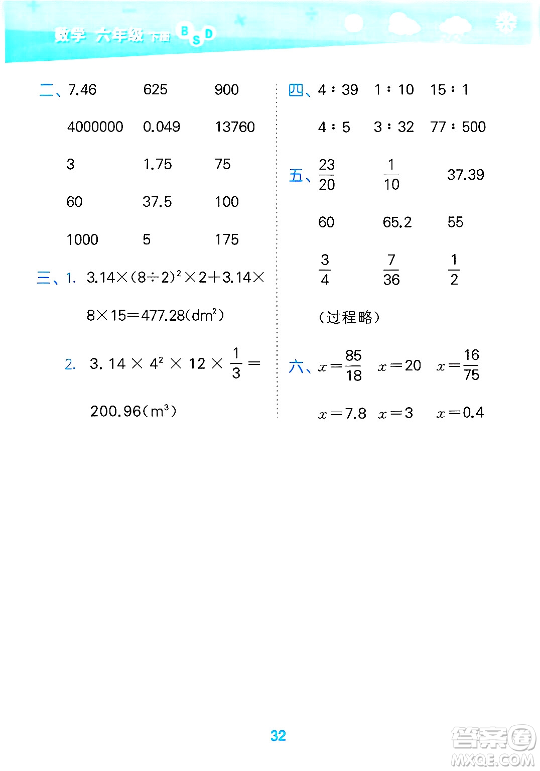 地質(zhì)出版社2025年春小兒郎小學(xué)口算大通關(guān)六年級(jí)數(shù)學(xué)下冊北師大版答案