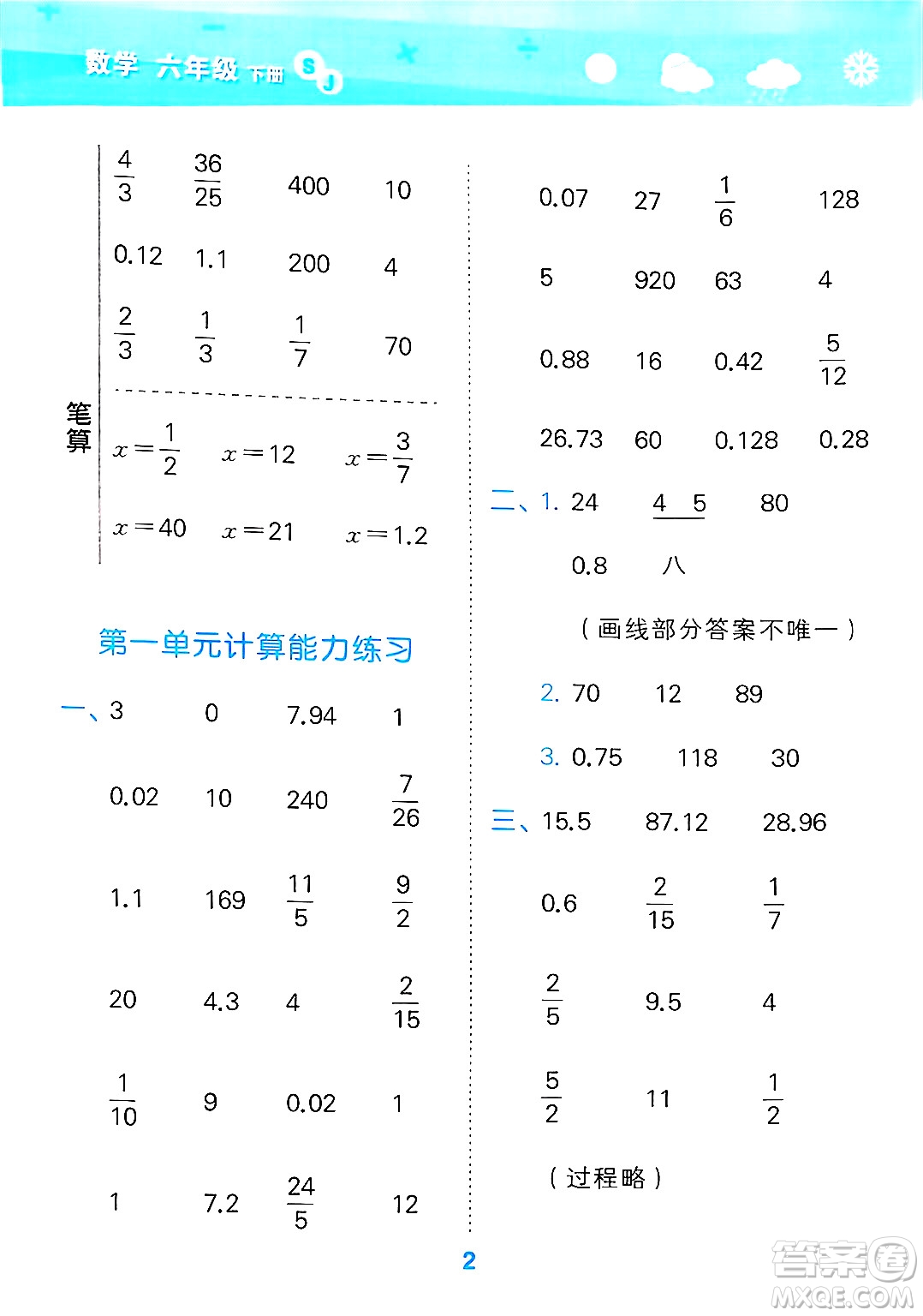 地質(zhì)出版社2025年春小兒郎小學口算大通關(guān)六年級數(shù)學下冊蘇教版答案