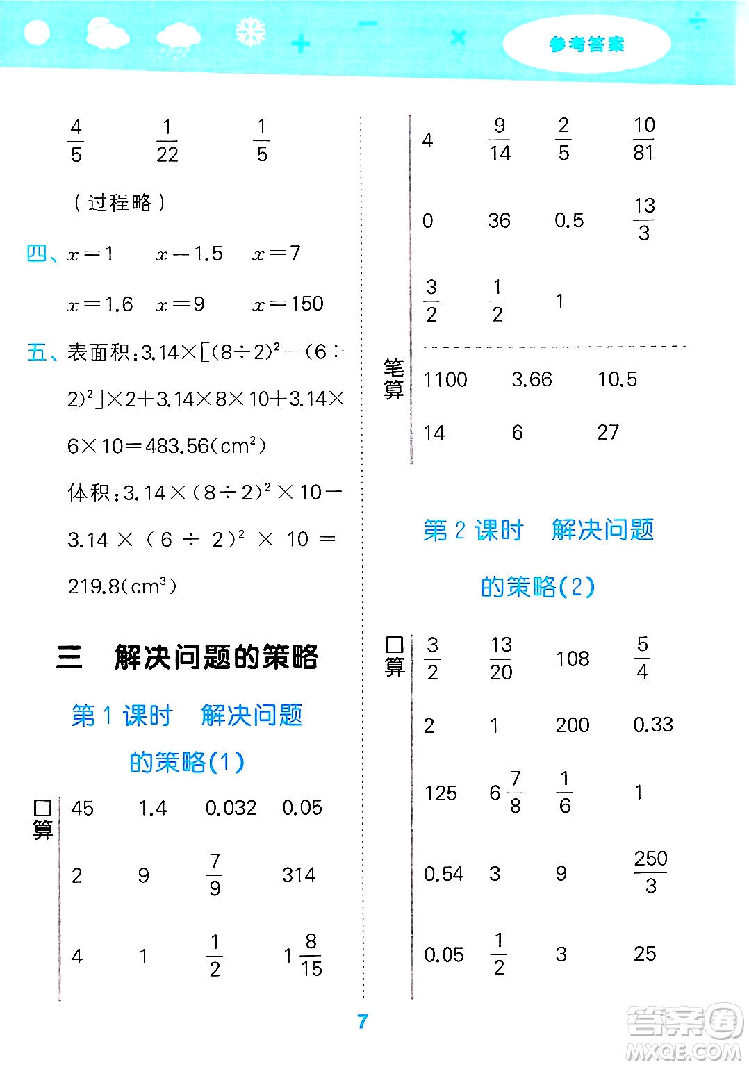 地質(zhì)出版社2025年春小兒郎小學口算大通關(guān)六年級數(shù)學下冊蘇教版答案
