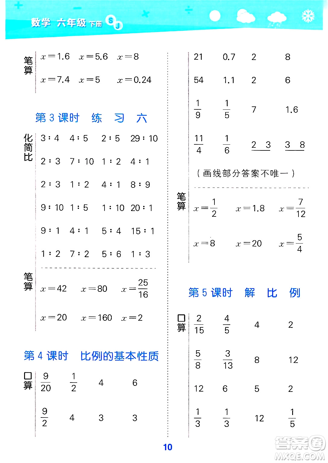地質(zhì)出版社2025年春小兒郎小學口算大通關(guān)六年級數(shù)學下冊蘇教版答案