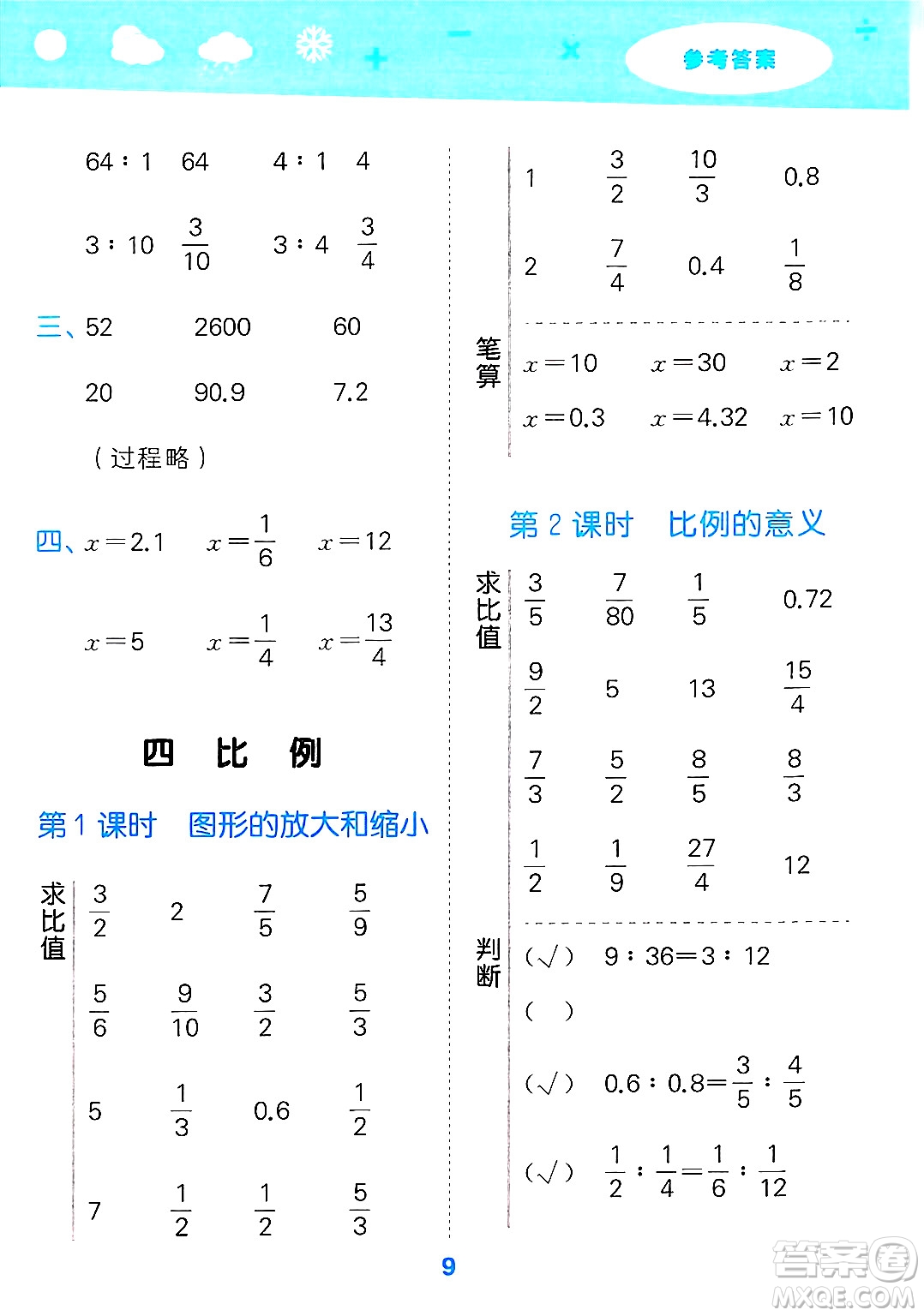 地質(zhì)出版社2025年春小兒郎小學口算大通關(guān)六年級數(shù)學下冊蘇教版答案
