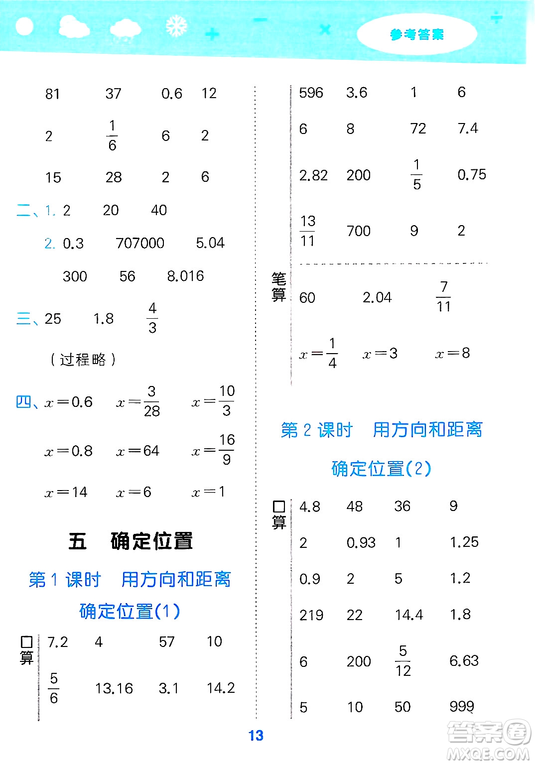 地質(zhì)出版社2025年春小兒郎小學口算大通關(guān)六年級數(shù)學下冊蘇教版答案