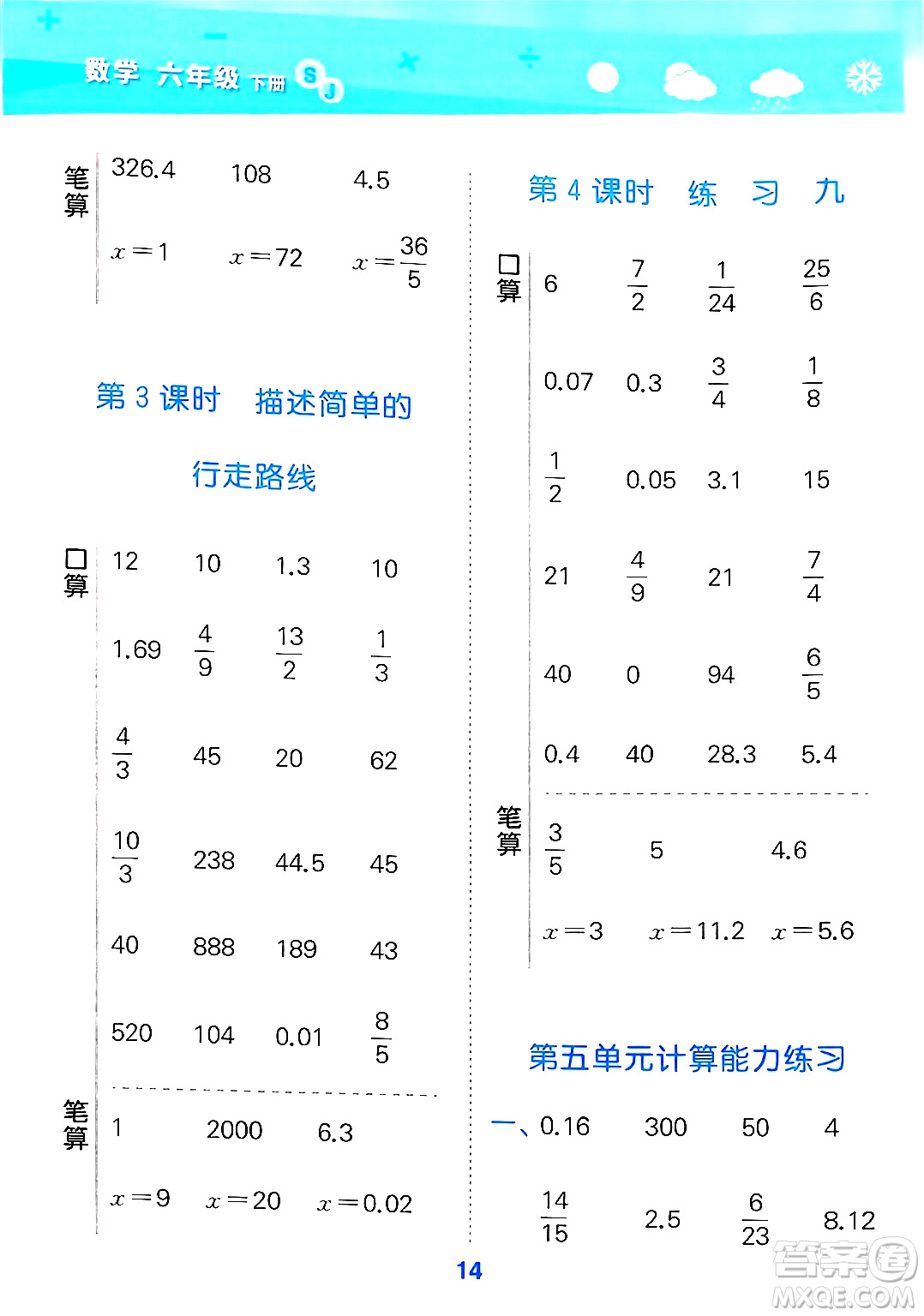 地質(zhì)出版社2025年春小兒郎小學口算大通關(guān)六年級數(shù)學下冊蘇教版答案