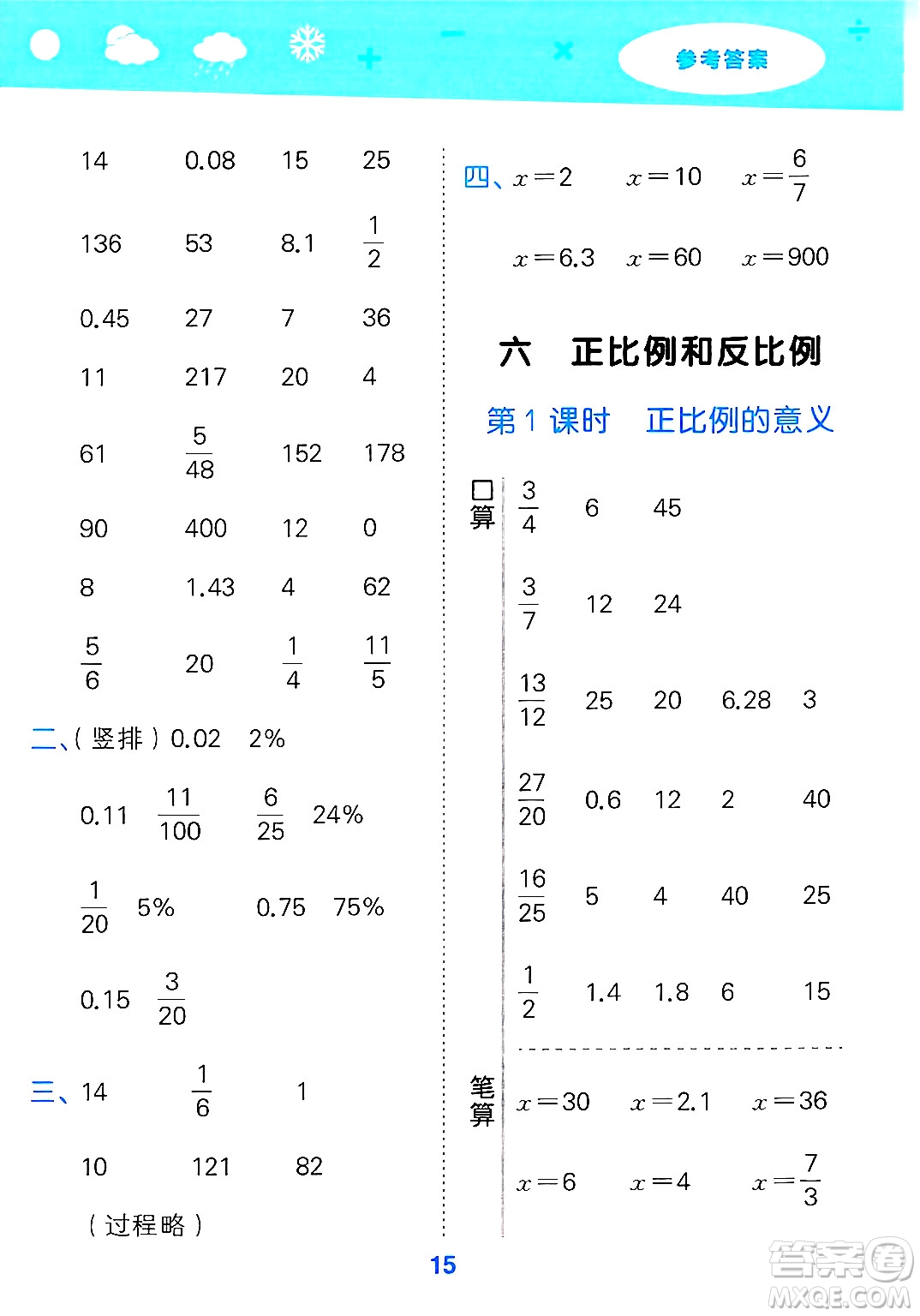 地質(zhì)出版社2025年春小兒郎小學口算大通關(guān)六年級數(shù)學下冊蘇教版答案