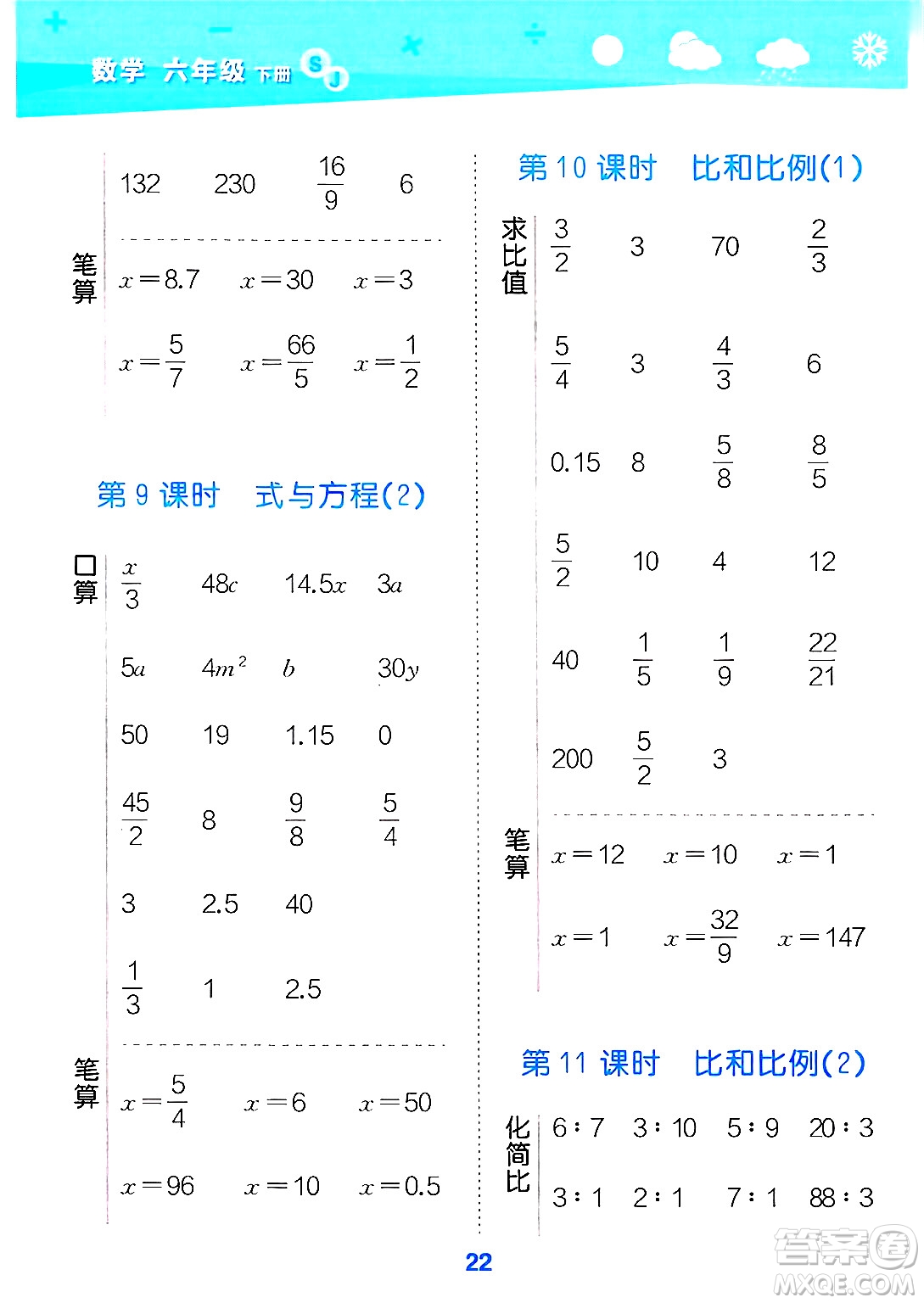 地質(zhì)出版社2025年春小兒郎小學口算大通關(guān)六年級數(shù)學下冊蘇教版答案