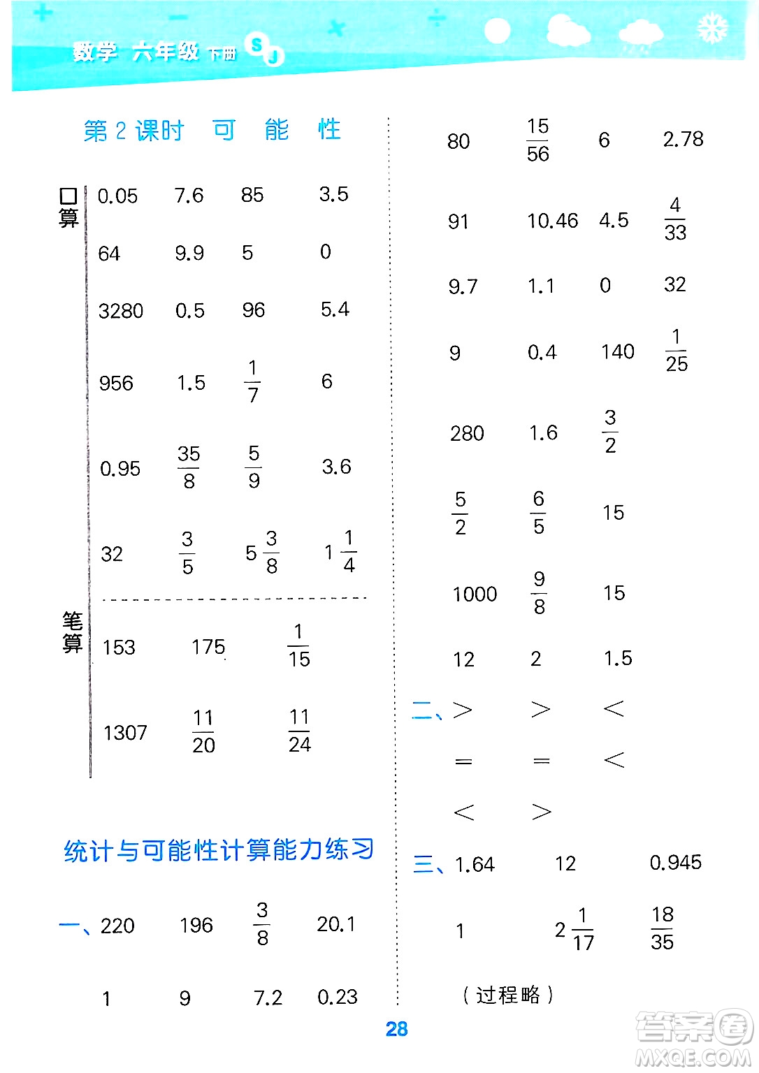 地質(zhì)出版社2025年春小兒郎小學口算大通關(guān)六年級數(shù)學下冊蘇教版答案
