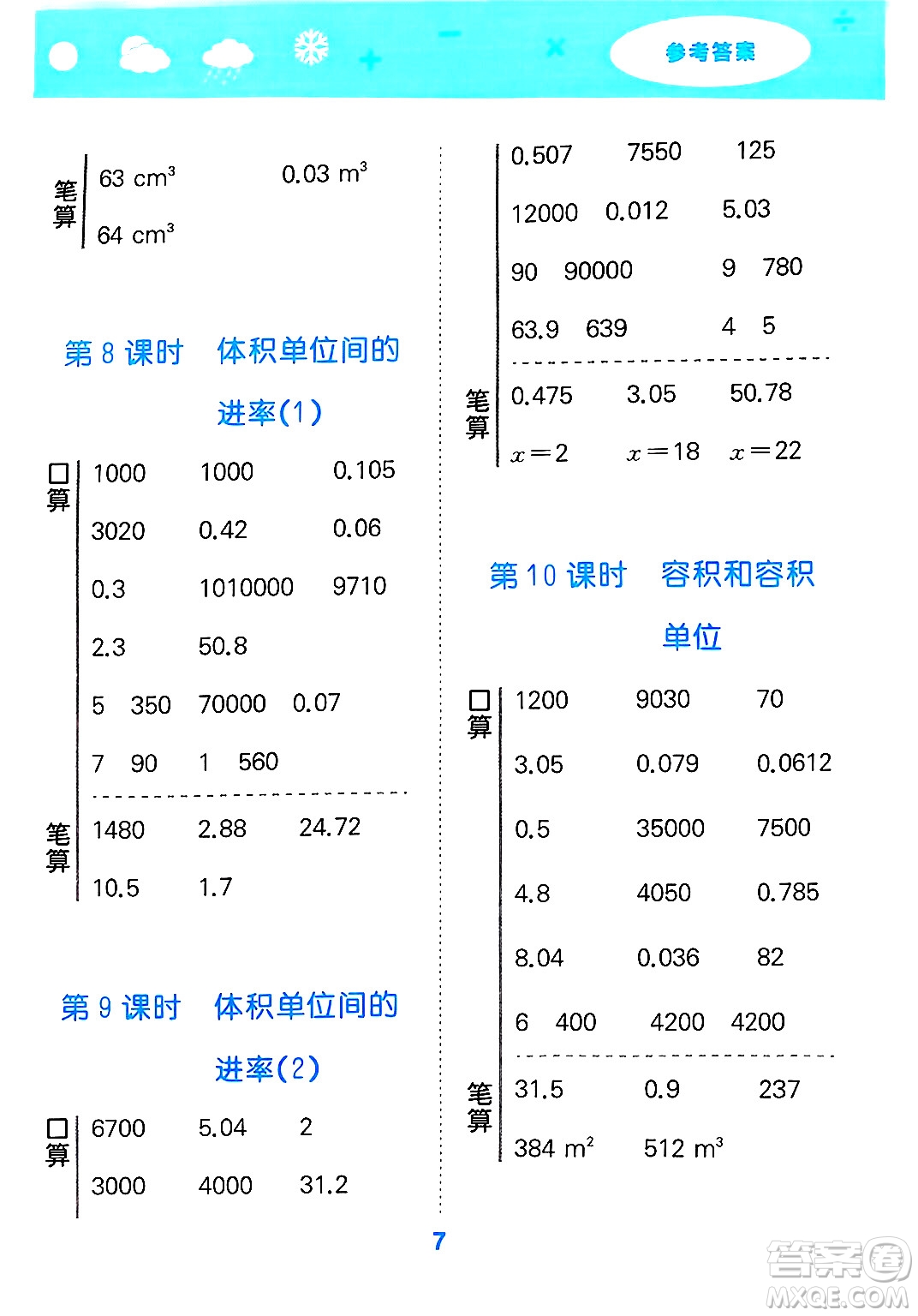 山東教育出版社2025秋小兒郎小學口算大通關(guān)五年級數(shù)學下冊人教版答案
