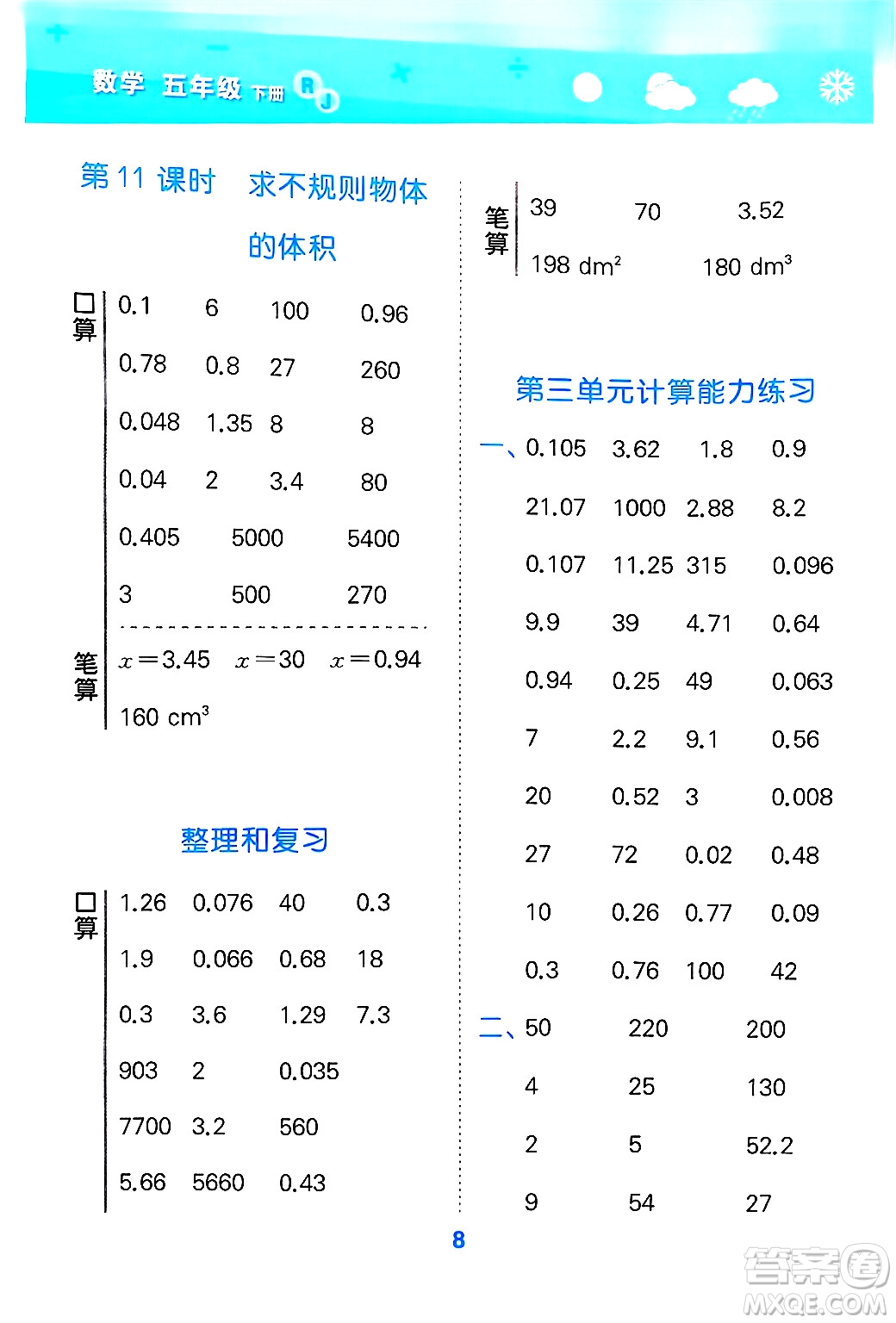 山東教育出版社2025秋小兒郎小學口算大通關(guān)五年級數(shù)學下冊人教版答案