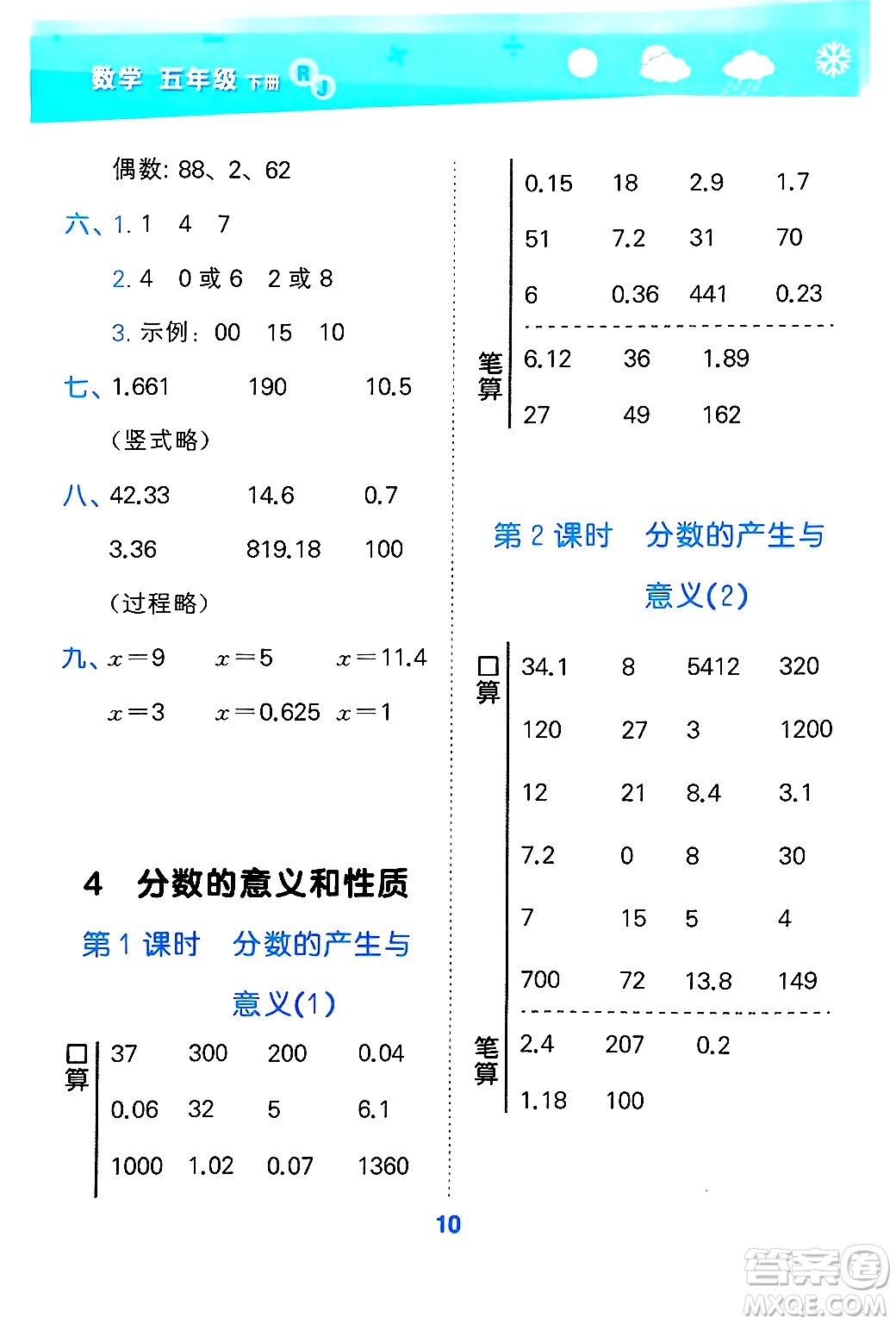 山東教育出版社2025秋小兒郎小學口算大通關(guān)五年級數(shù)學下冊人教版答案