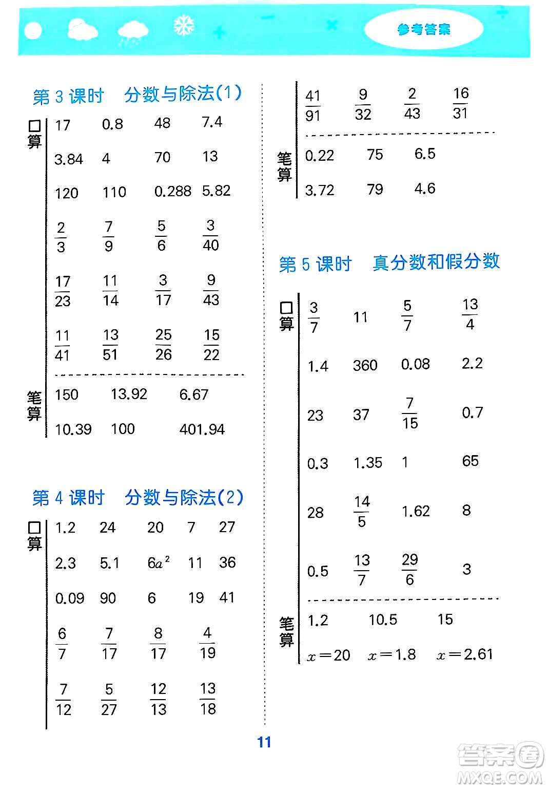 山東教育出版社2025秋小兒郎小學口算大通關(guān)五年級數(shù)學下冊人教版答案