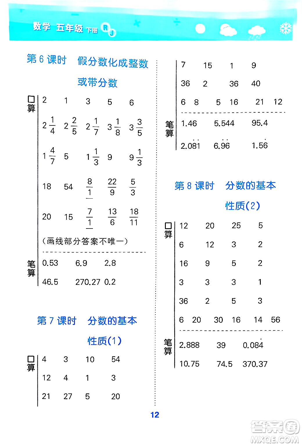 山東教育出版社2025秋小兒郎小學口算大通關(guān)五年級數(shù)學下冊人教版答案