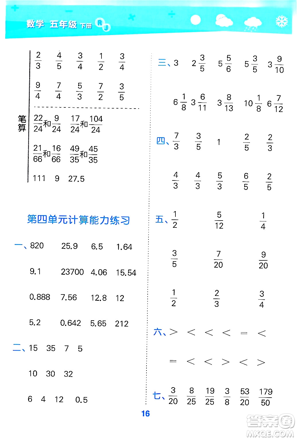 山東教育出版社2025秋小兒郎小學口算大通關(guān)五年級數(shù)學下冊人教版答案