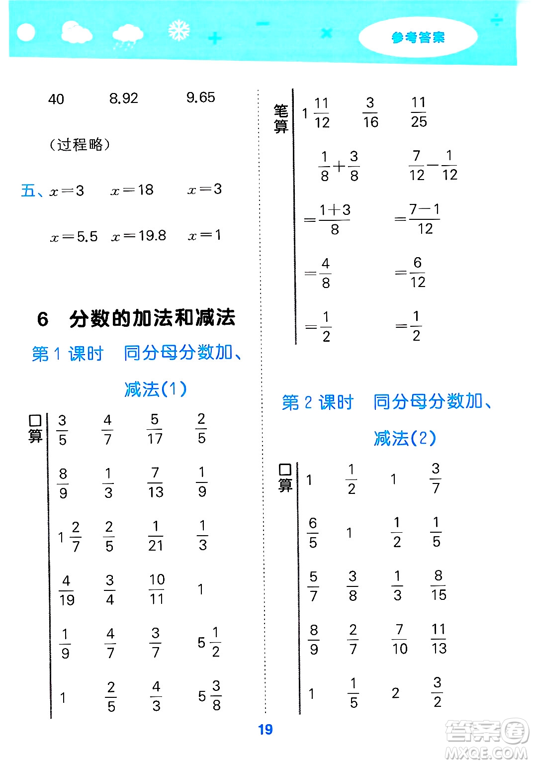 山東教育出版社2025秋小兒郎小學口算大通關(guān)五年級數(shù)學下冊人教版答案