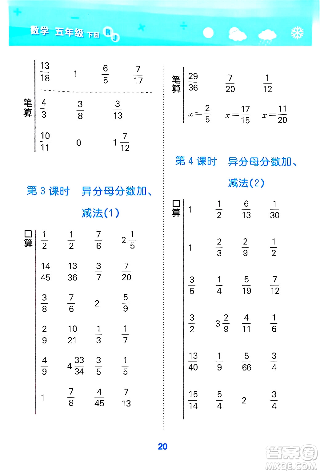 山東教育出版社2025秋小兒郎小學口算大通關(guān)五年級數(shù)學下冊人教版答案