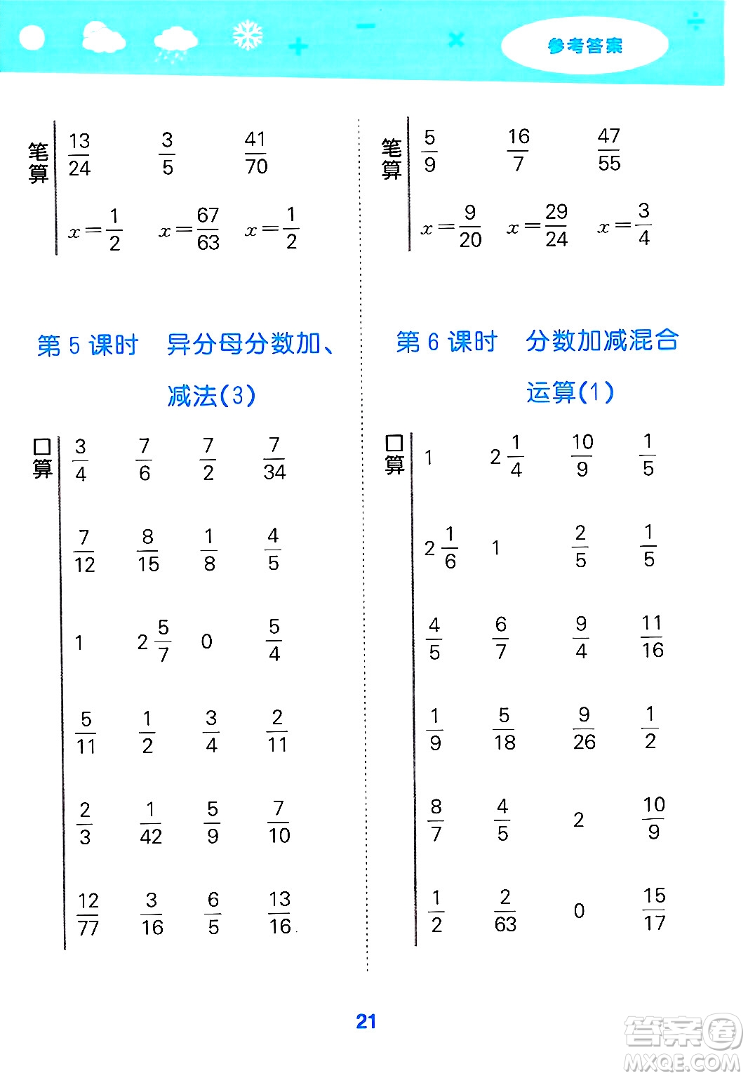 山東教育出版社2025秋小兒郎小學口算大通關(guān)五年級數(shù)學下冊人教版答案