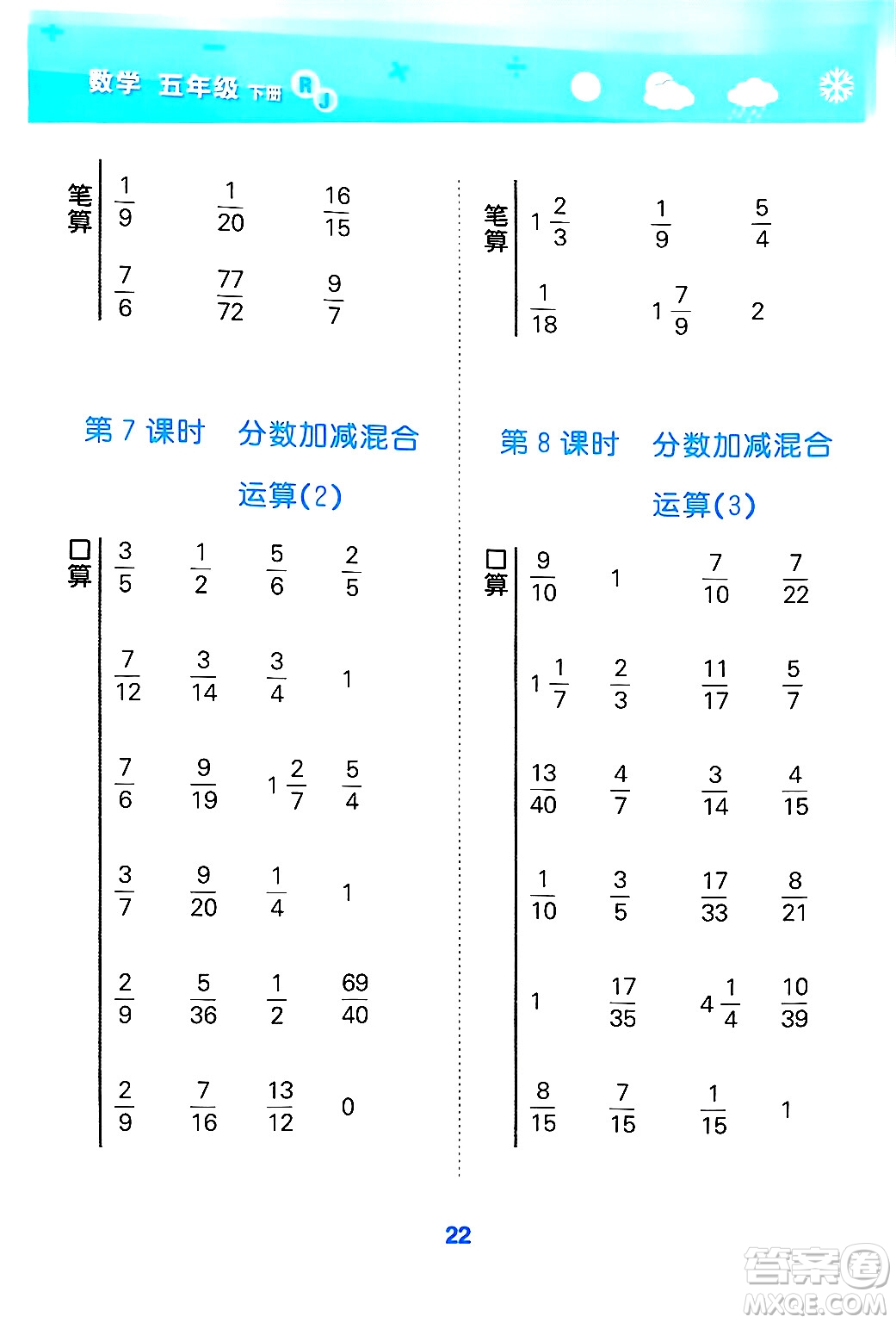 山東教育出版社2025秋小兒郎小學口算大通關(guān)五年級數(shù)學下冊人教版答案