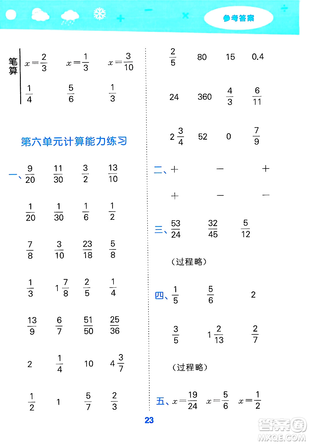 山東教育出版社2025秋小兒郎小學口算大通關(guān)五年級數(shù)學下冊人教版答案