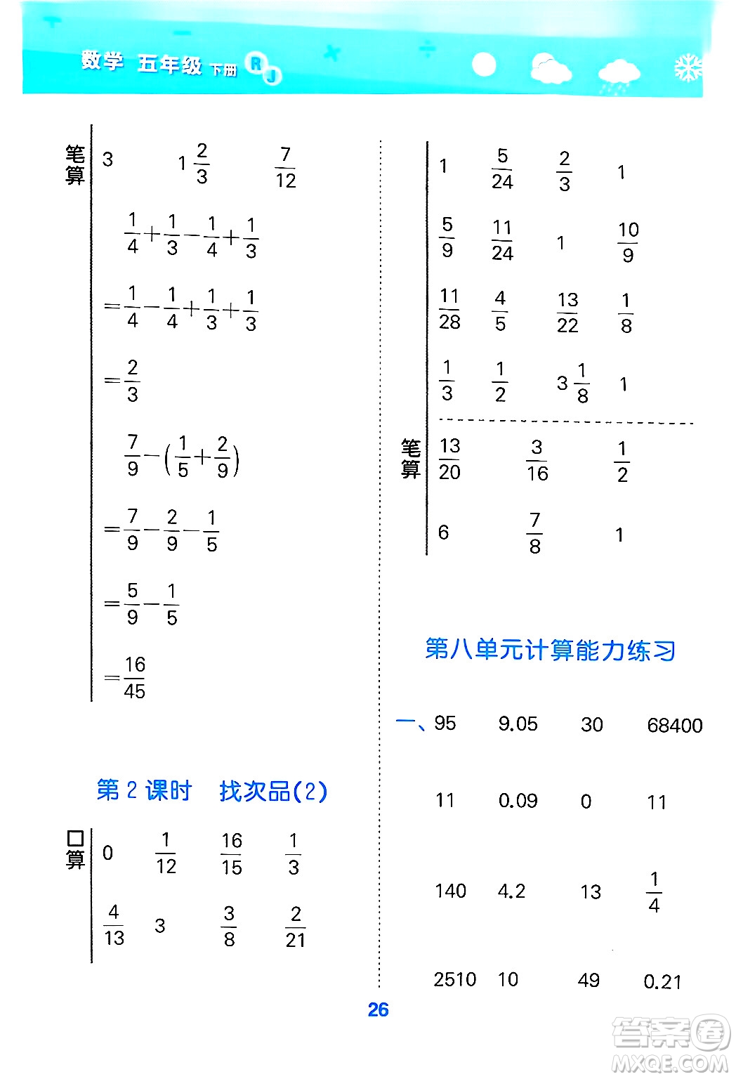 山東教育出版社2025秋小兒郎小學口算大通關(guān)五年級數(shù)學下冊人教版答案