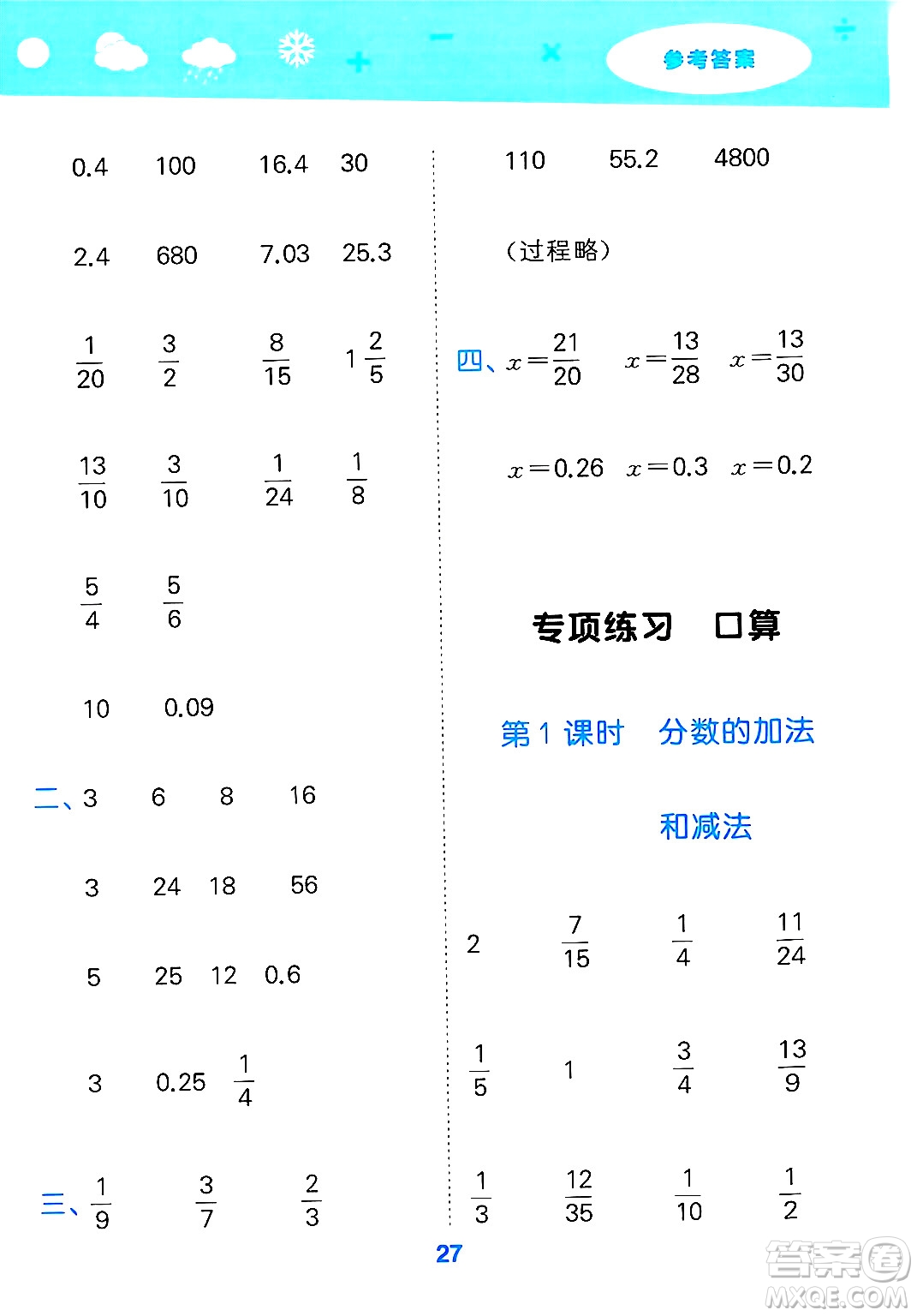山東教育出版社2025秋小兒郎小學口算大通關(guān)五年級數(shù)學下冊人教版答案