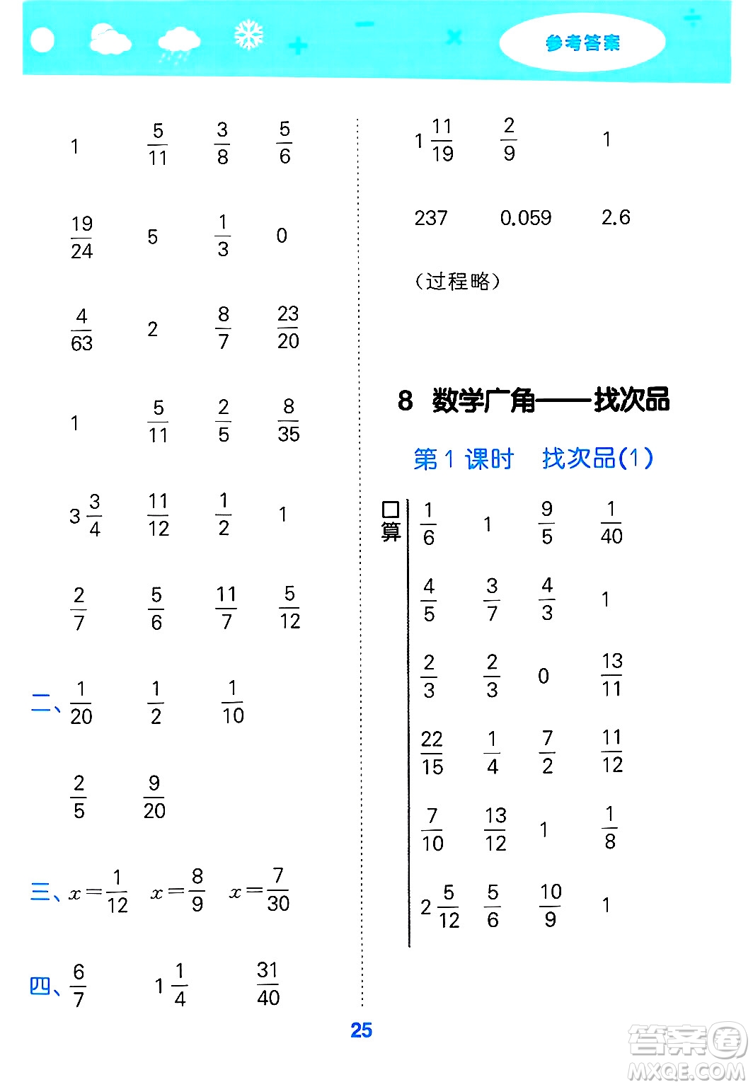 山東教育出版社2025秋小兒郎小學口算大通關(guān)五年級數(shù)學下冊人教版答案