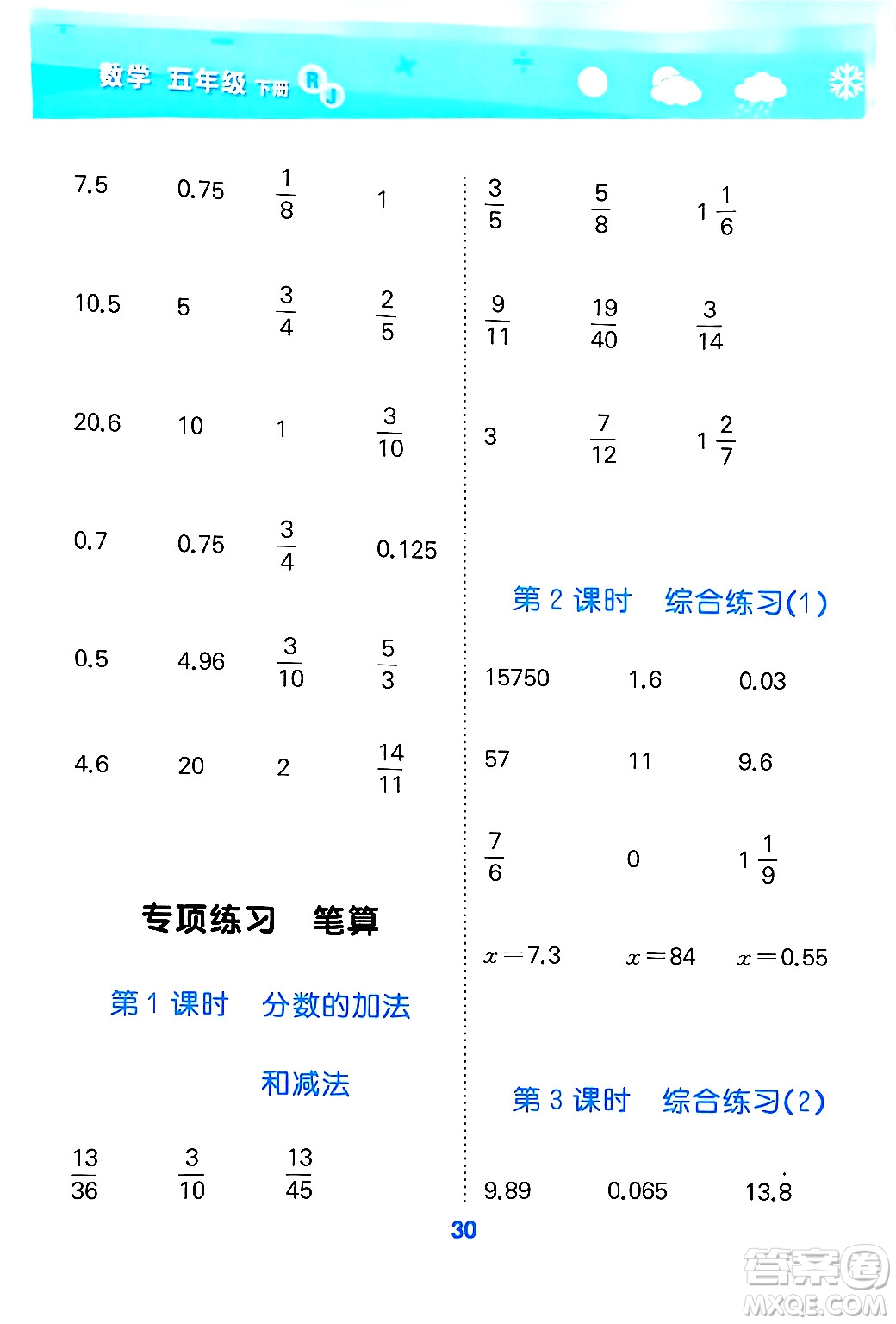 山東教育出版社2025秋小兒郎小學口算大通關(guān)五年級數(shù)學下冊人教版答案