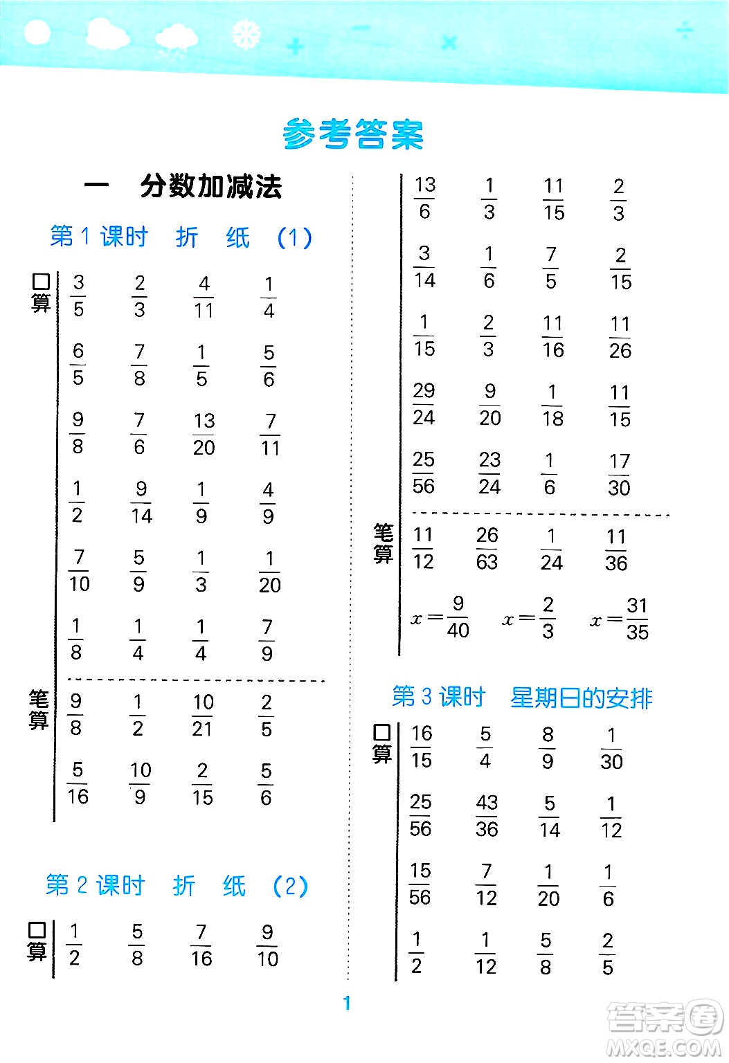 地質(zhì)出版社2025年春小兒郎小學(xué)口算大通關(guān)五年級(jí)數(shù)學(xué)下冊(cè)北師大版答案