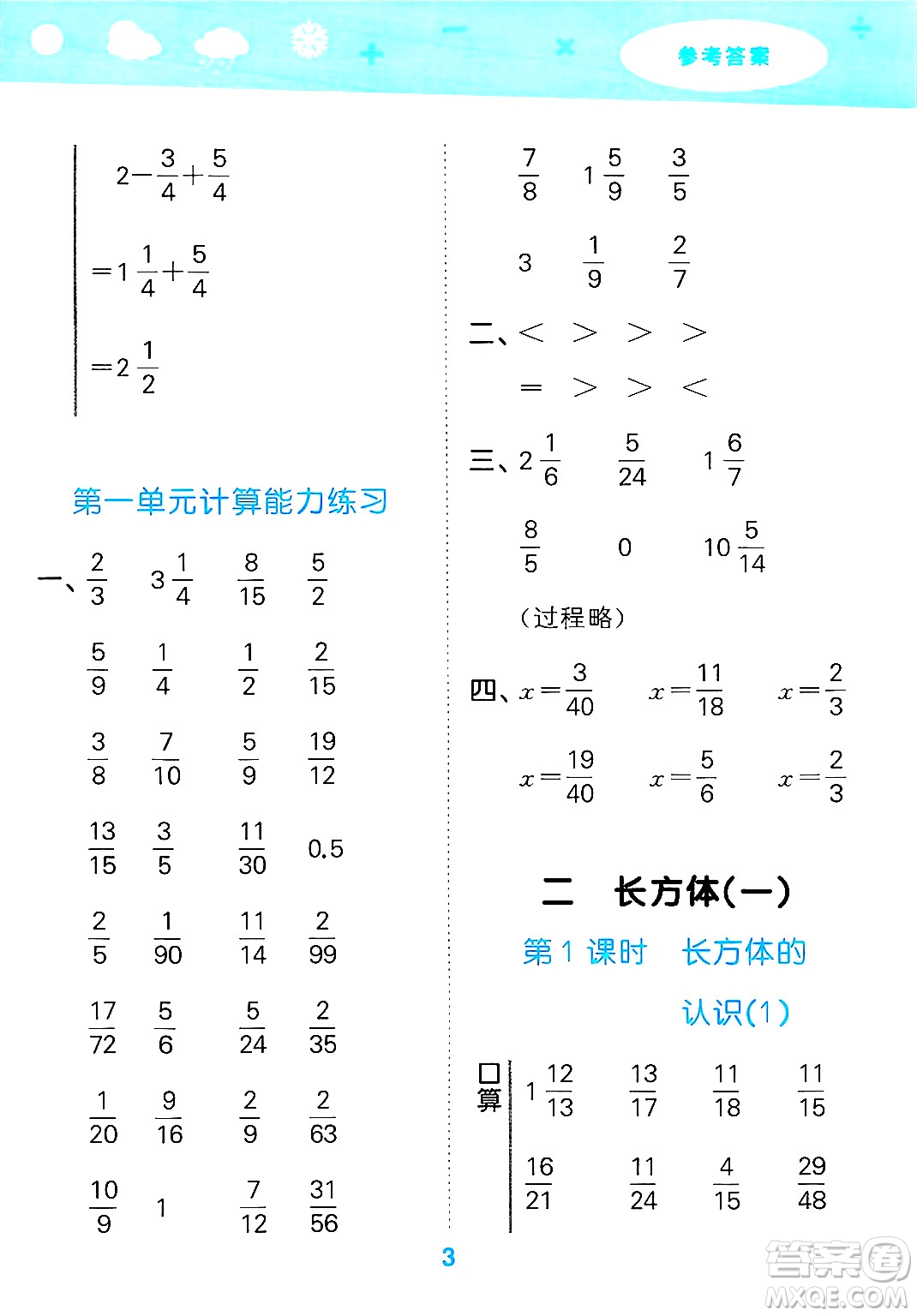 地質(zhì)出版社2025年春小兒郎小學(xué)口算大通關(guān)五年級(jí)數(shù)學(xué)下冊(cè)北師大版答案