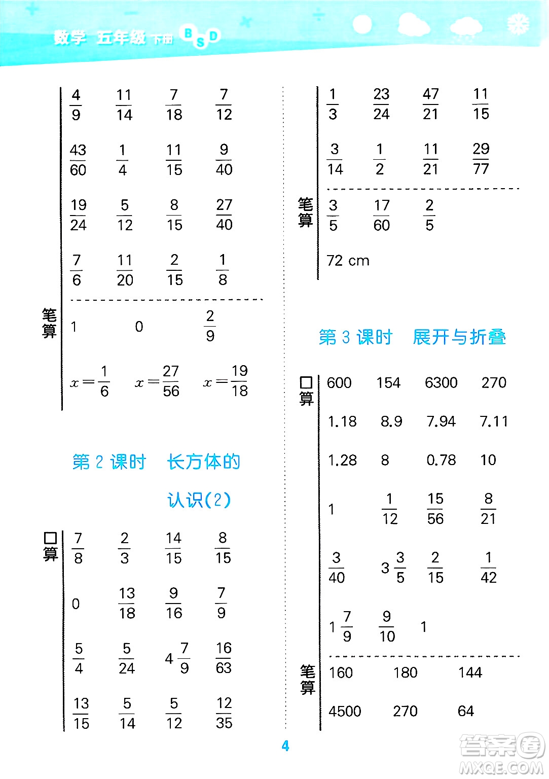 地質(zhì)出版社2025年春小兒郎小學(xué)口算大通關(guān)五年級(jí)數(shù)學(xué)下冊(cè)北師大版答案