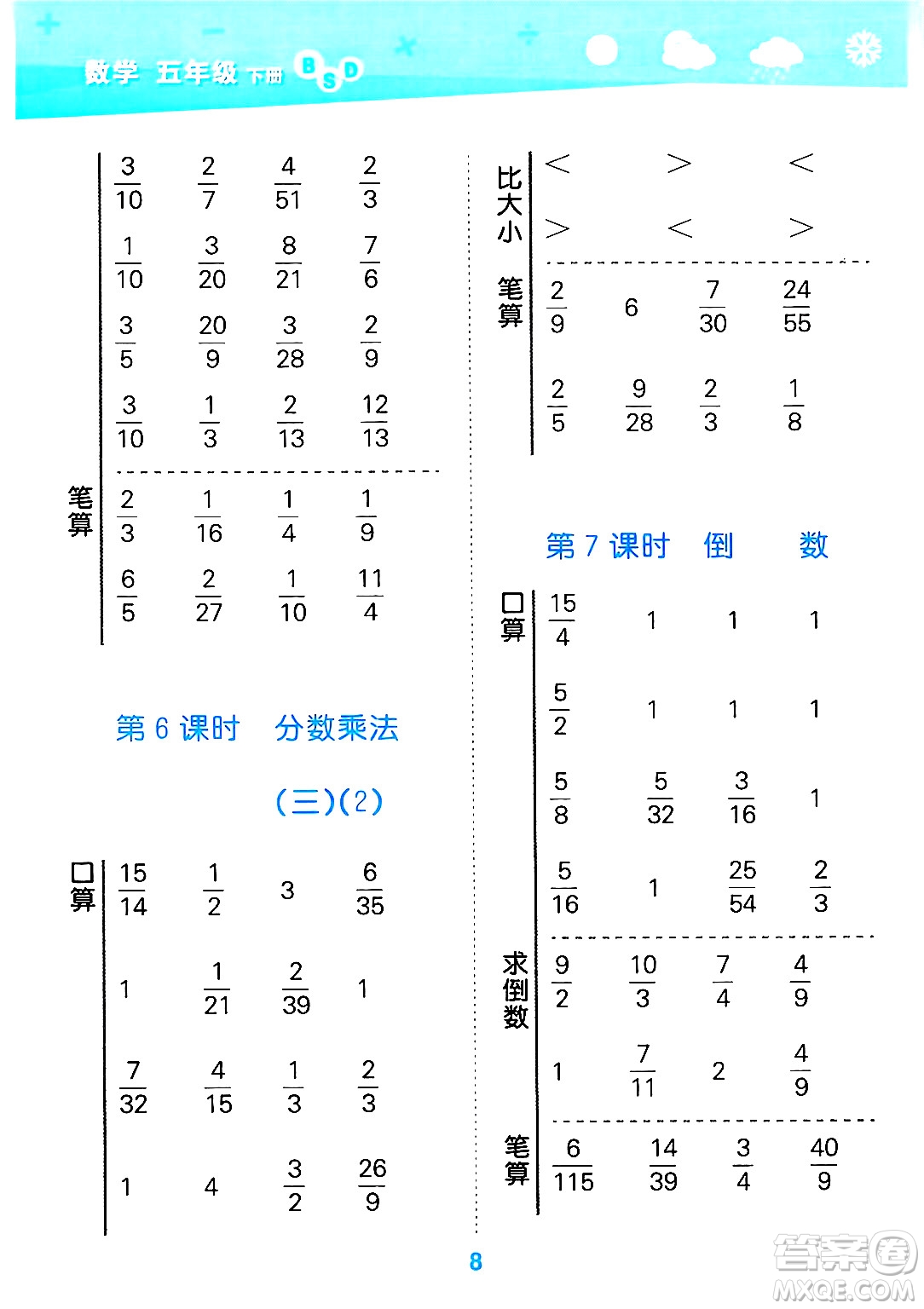 地質(zhì)出版社2025年春小兒郎小學(xué)口算大通關(guān)五年級(jí)數(shù)學(xué)下冊(cè)北師大版答案