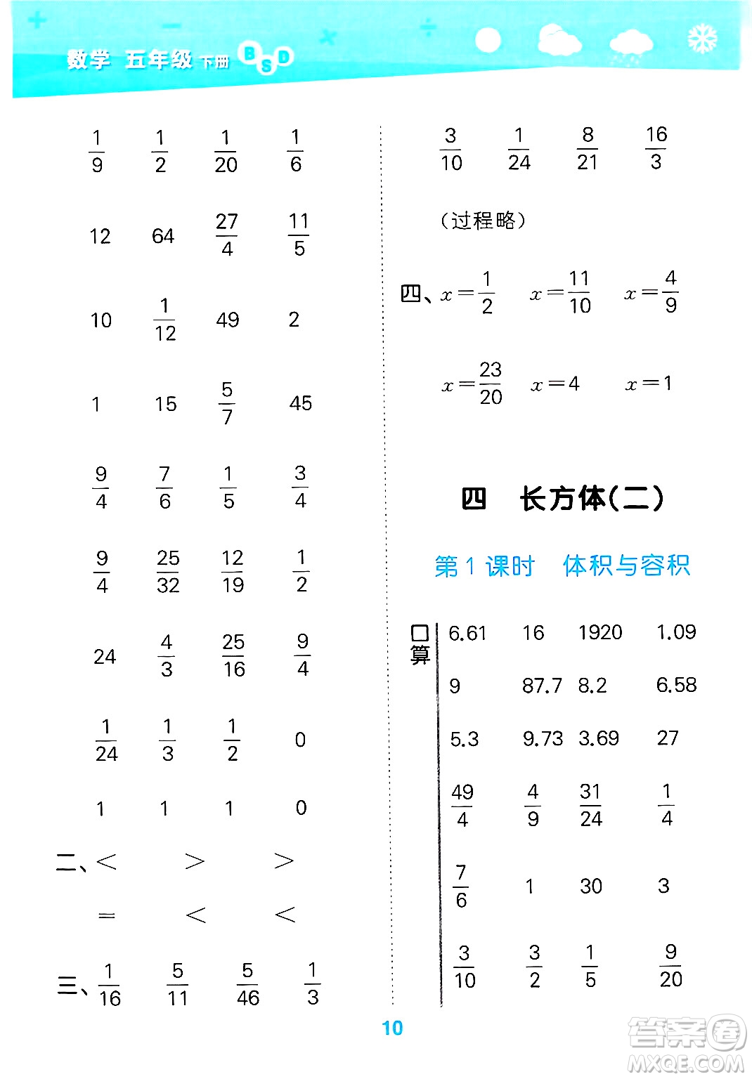 地質(zhì)出版社2025年春小兒郎小學(xué)口算大通關(guān)五年級(jí)數(shù)學(xué)下冊(cè)北師大版答案