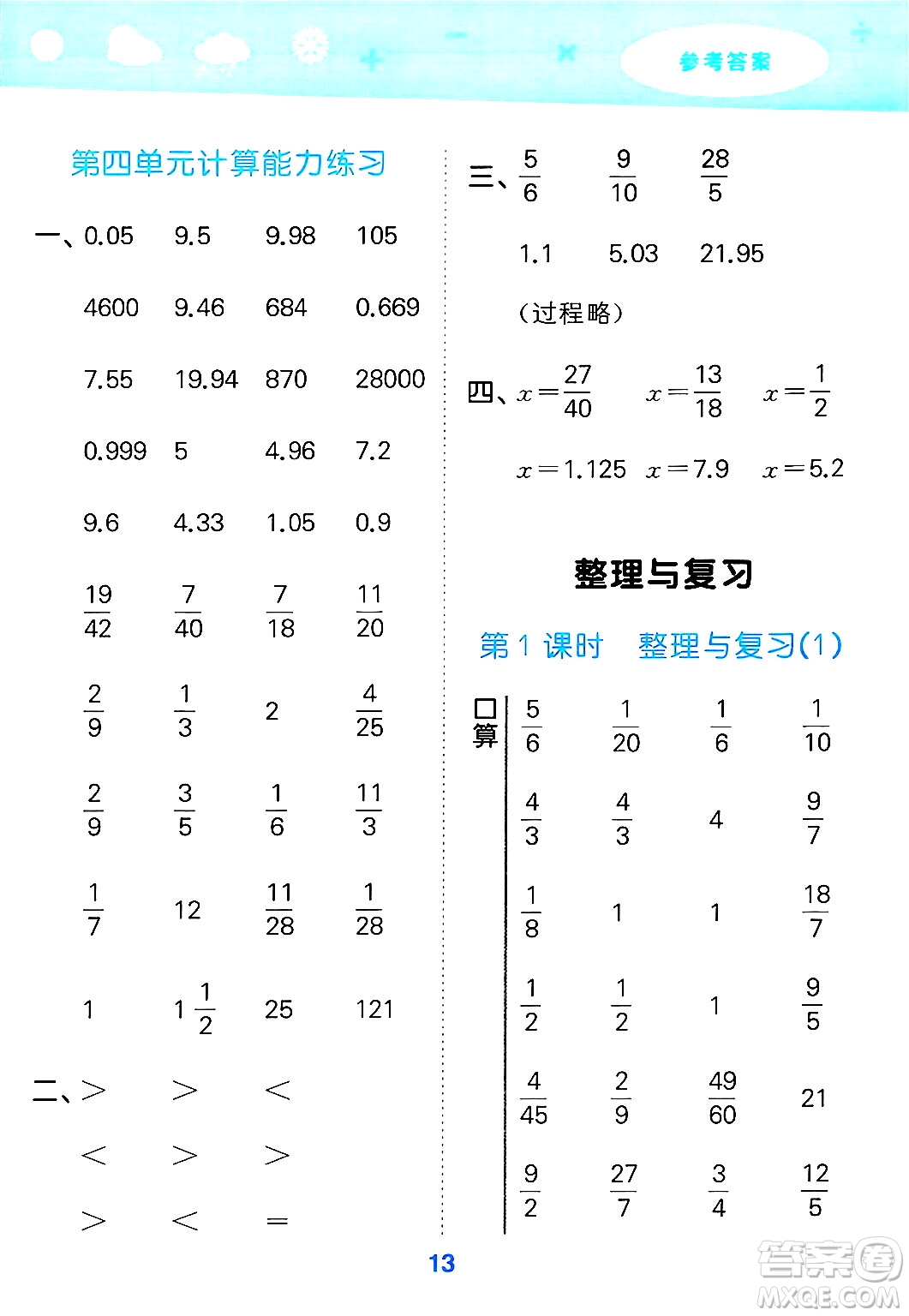地質(zhì)出版社2025年春小兒郎小學(xué)口算大通關(guān)五年級(jí)數(shù)學(xué)下冊(cè)北師大版答案