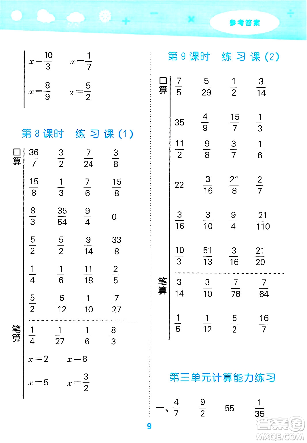 地質(zhì)出版社2025年春小兒郎小學(xué)口算大通關(guān)五年級(jí)數(shù)學(xué)下冊(cè)北師大版答案
